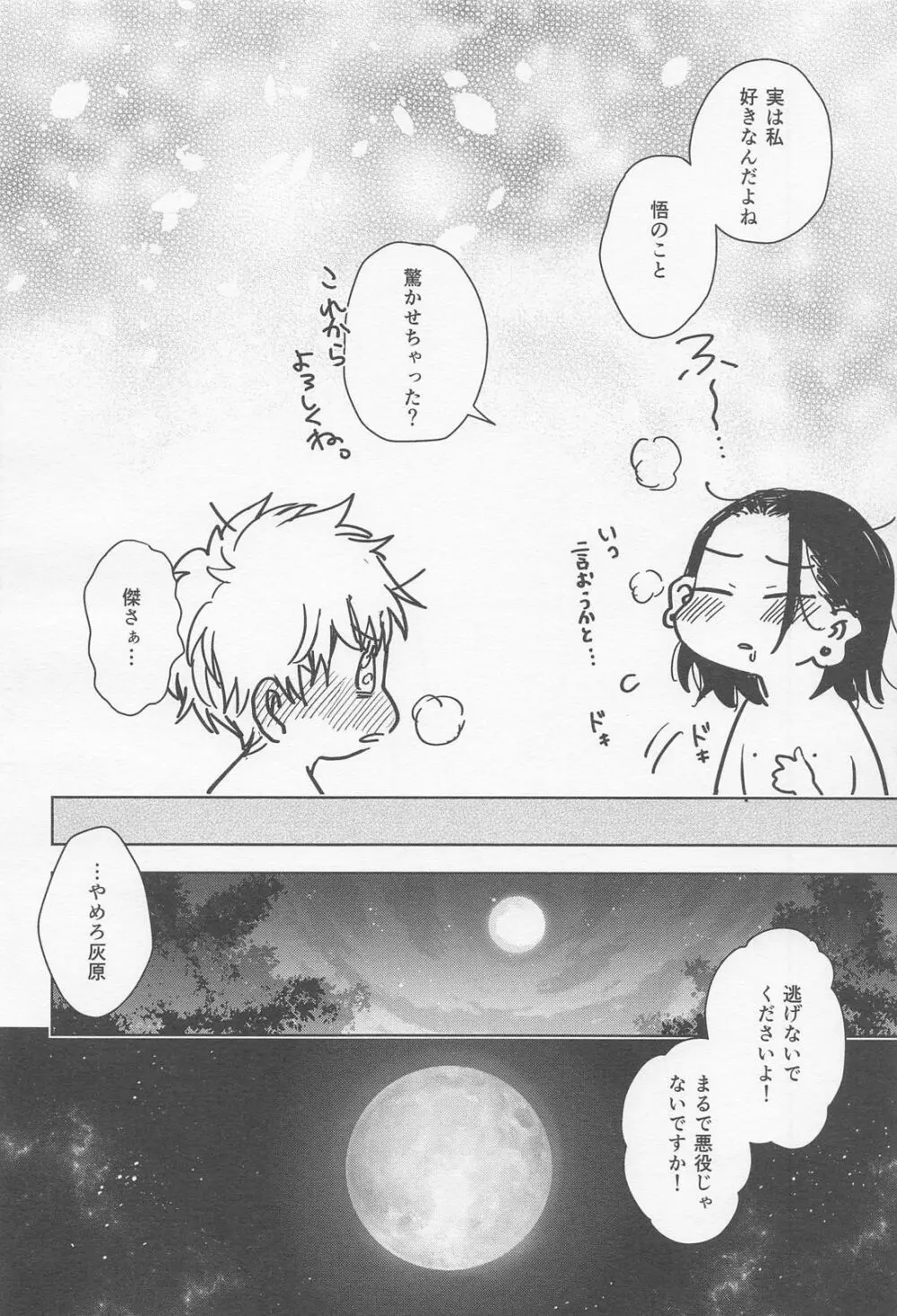 αとαの事情 - page25