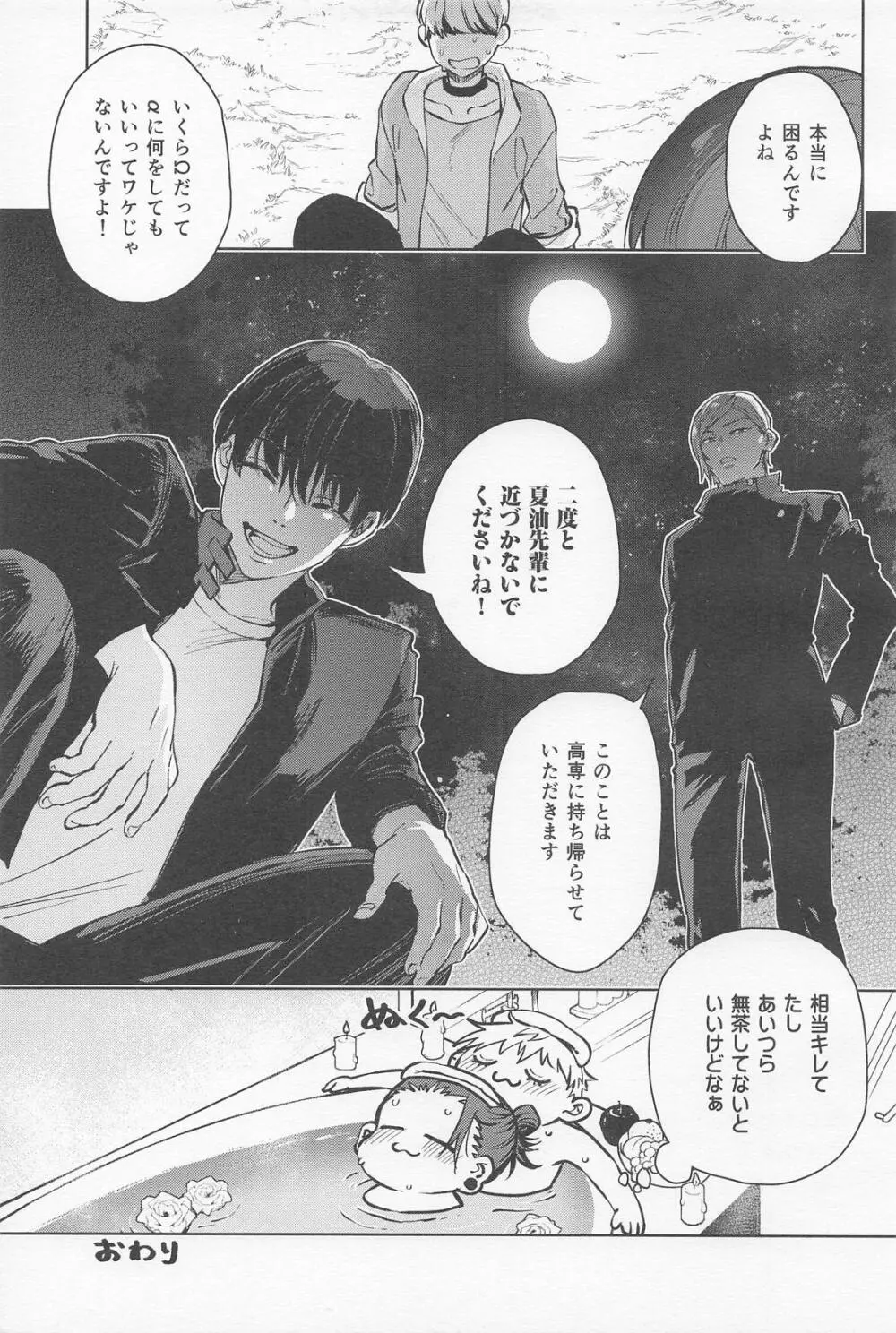 αとαの事情 - page26