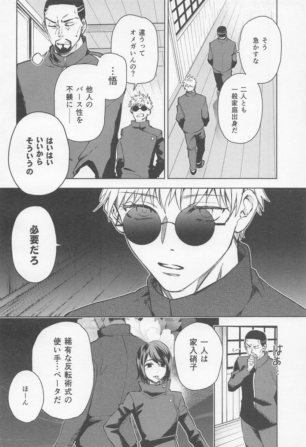 αとαの事情 - page3
