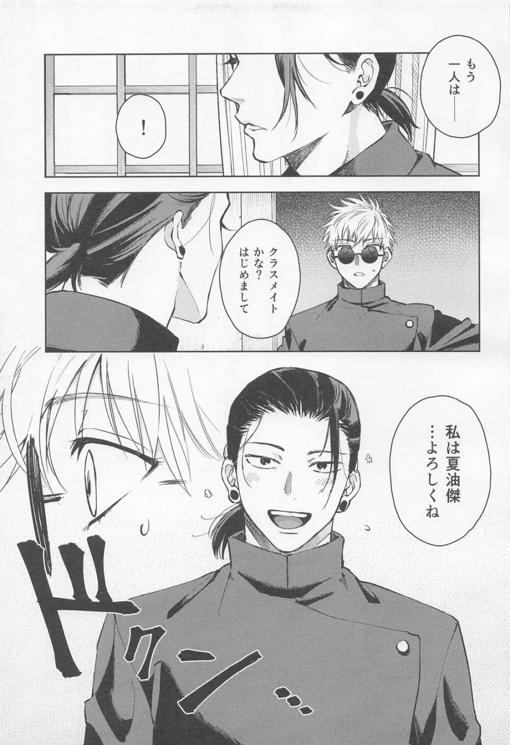 αとαの事情 - page4