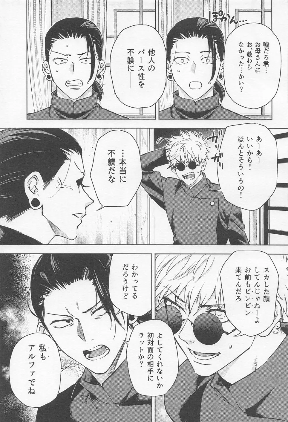 αとαの事情 - page6