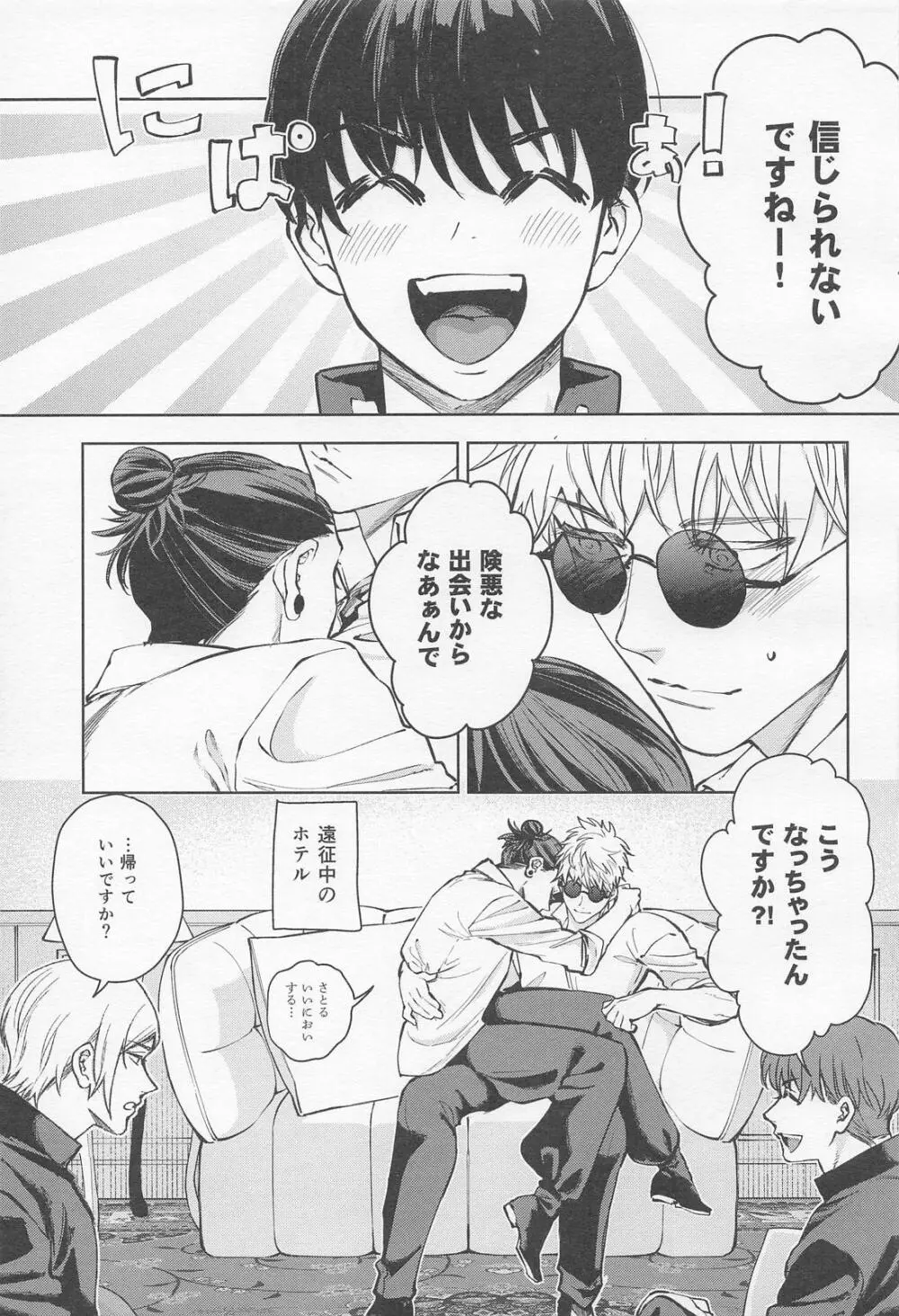 αとαの事情 - page8