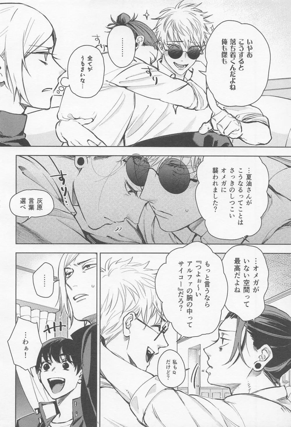 αとαの事情 - page9
