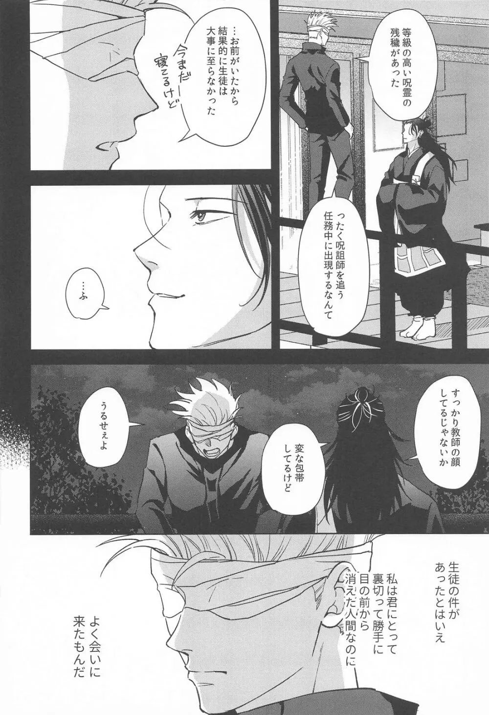 無音サイレン - page15