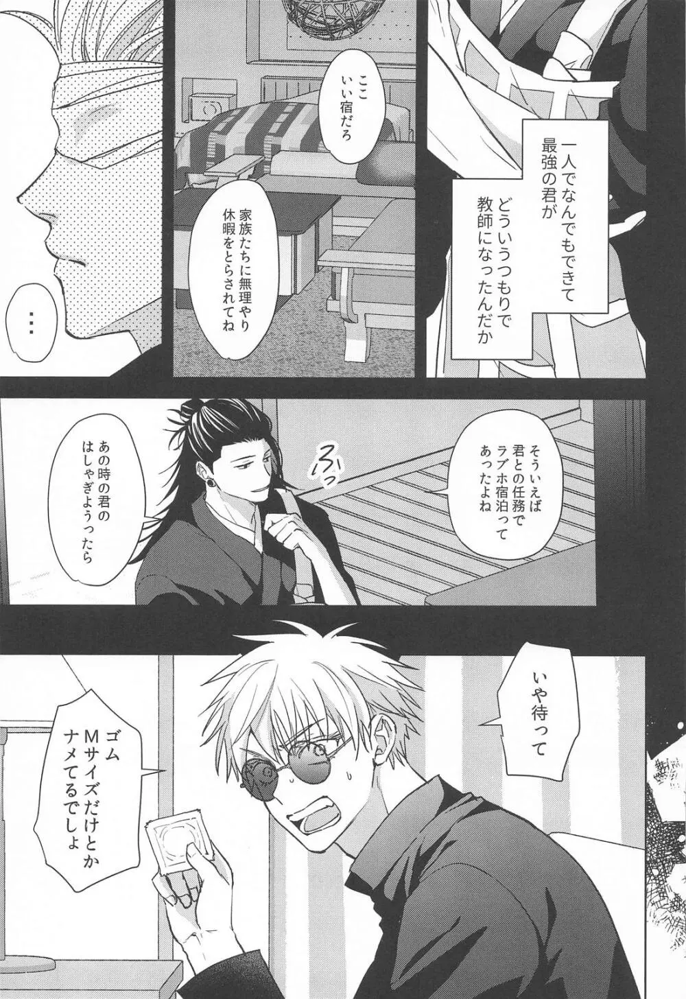 無音サイレン - page16