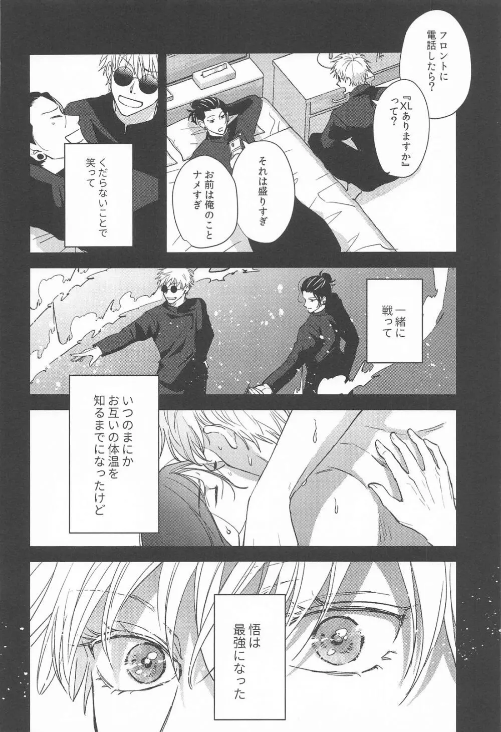 無音サイレン - page17