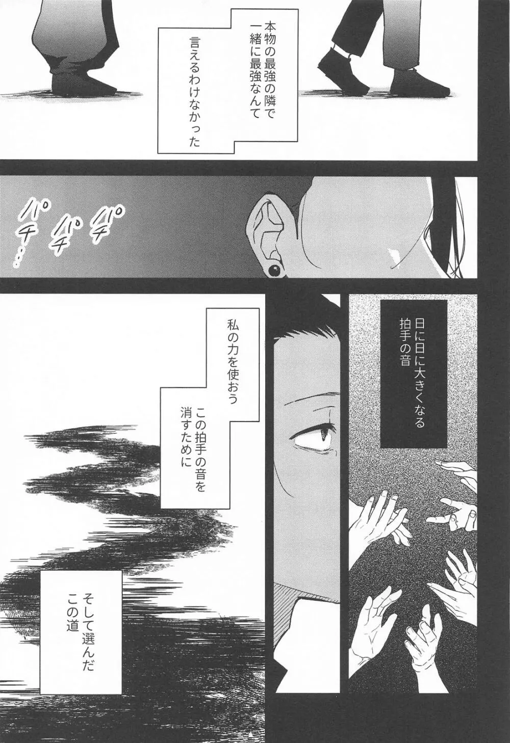 無音サイレン - page18