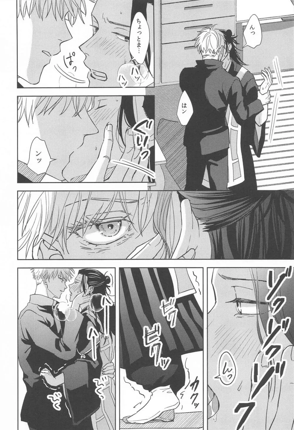 無音サイレン - page27