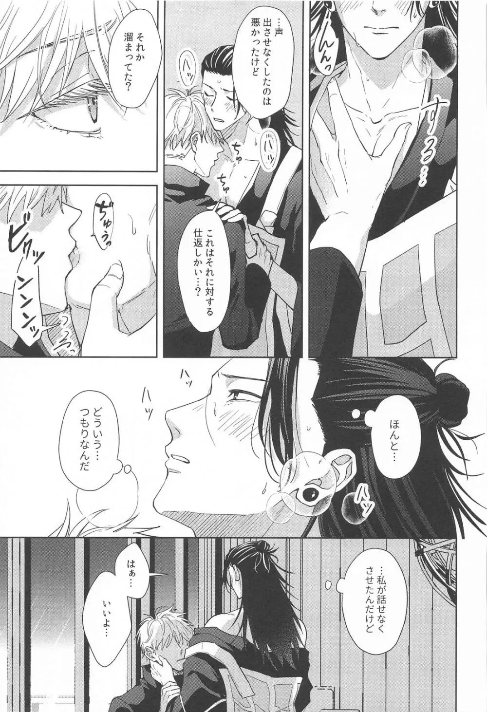 無音サイレン - page28