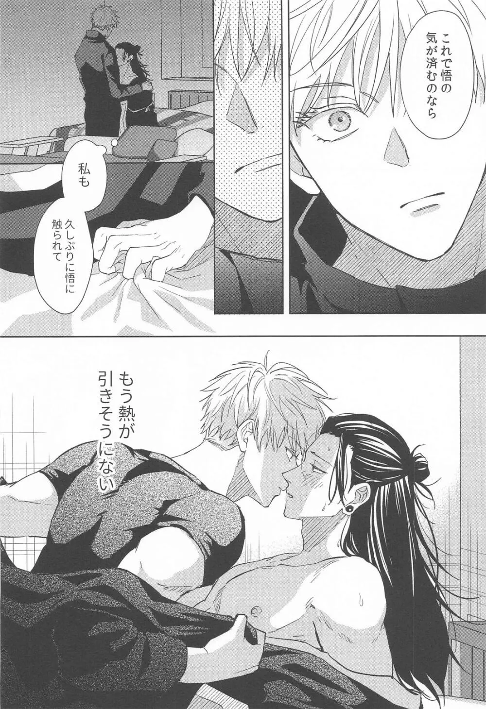 無音サイレン - page29