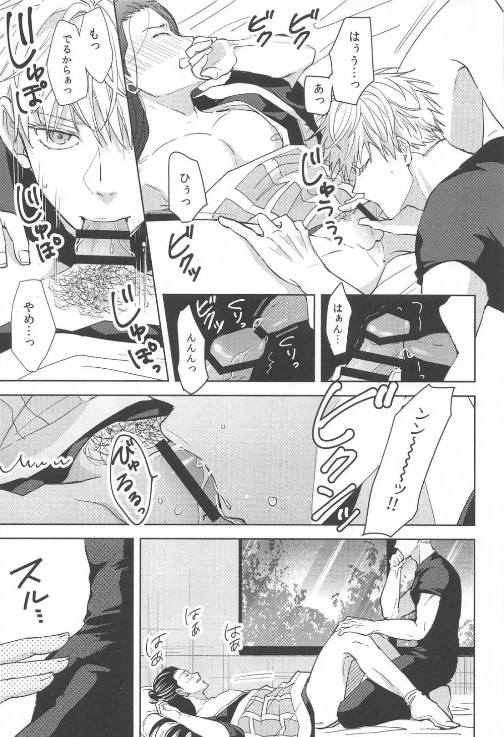 無音サイレン - page32
