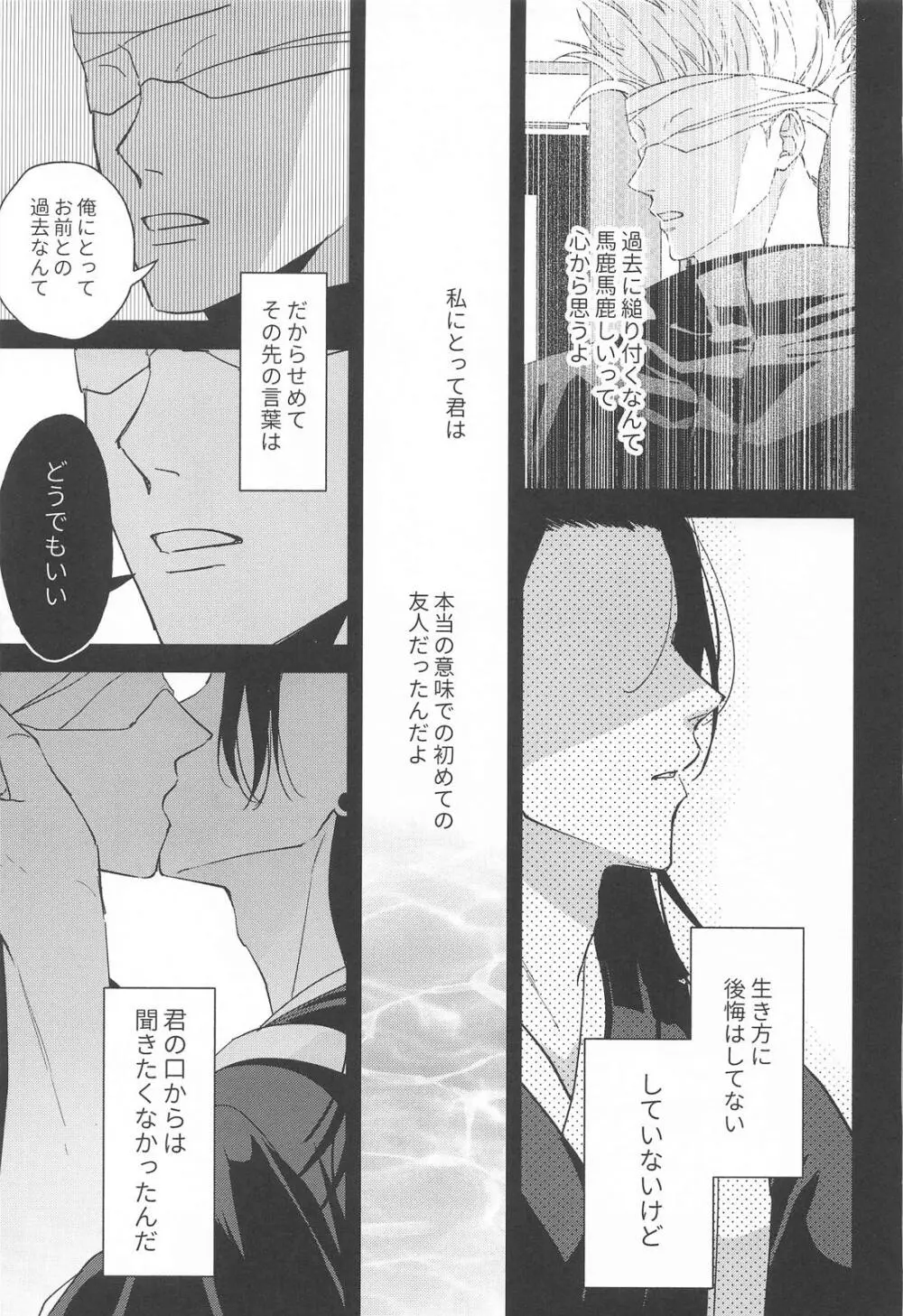 無音サイレン - page36