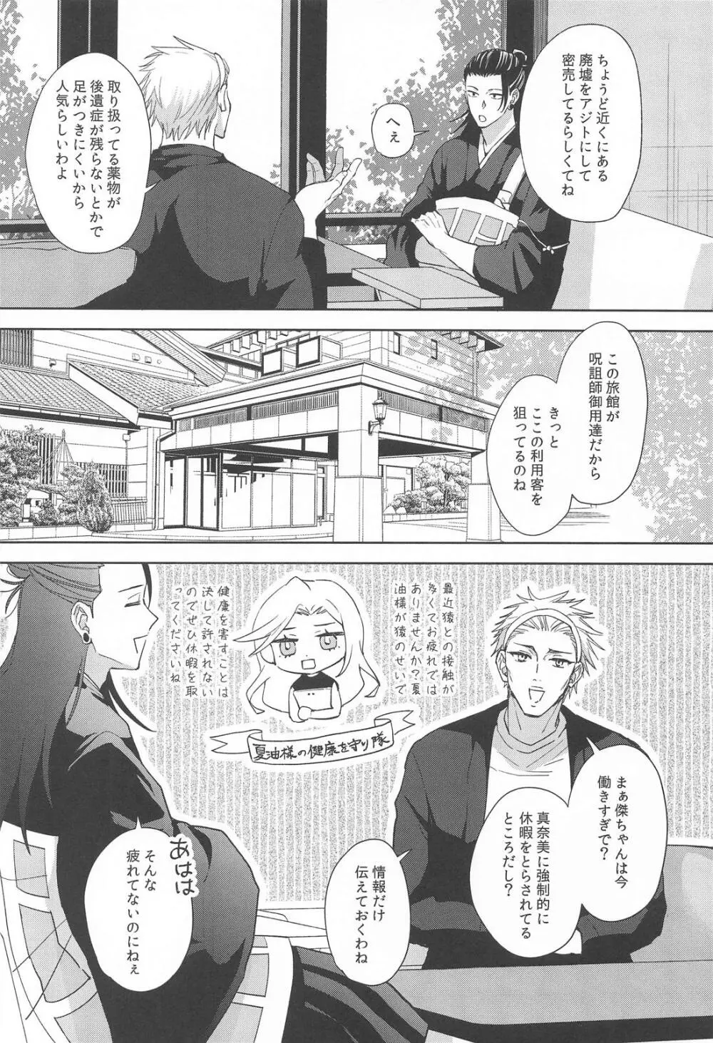 無音サイレン - page4
