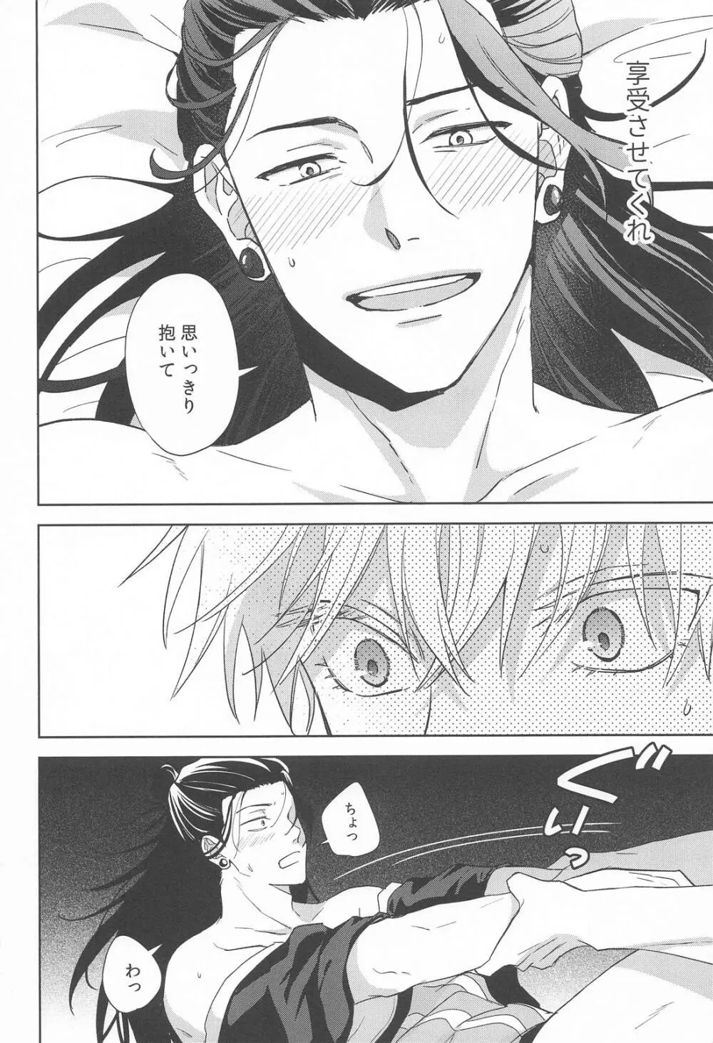 無音サイレン - page45