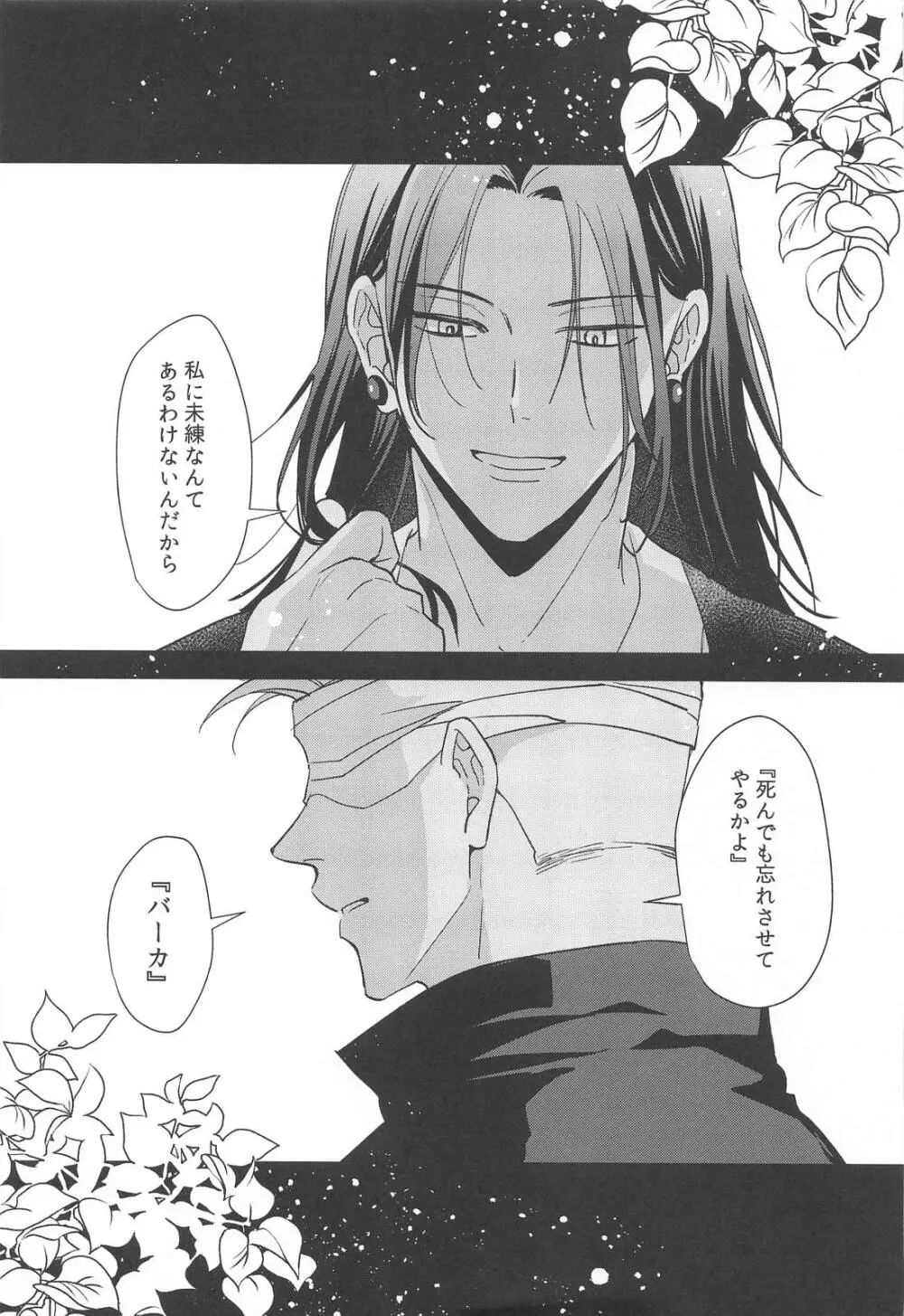 無音サイレン - page52