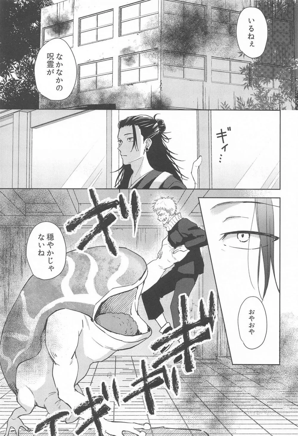 無音サイレン - page6