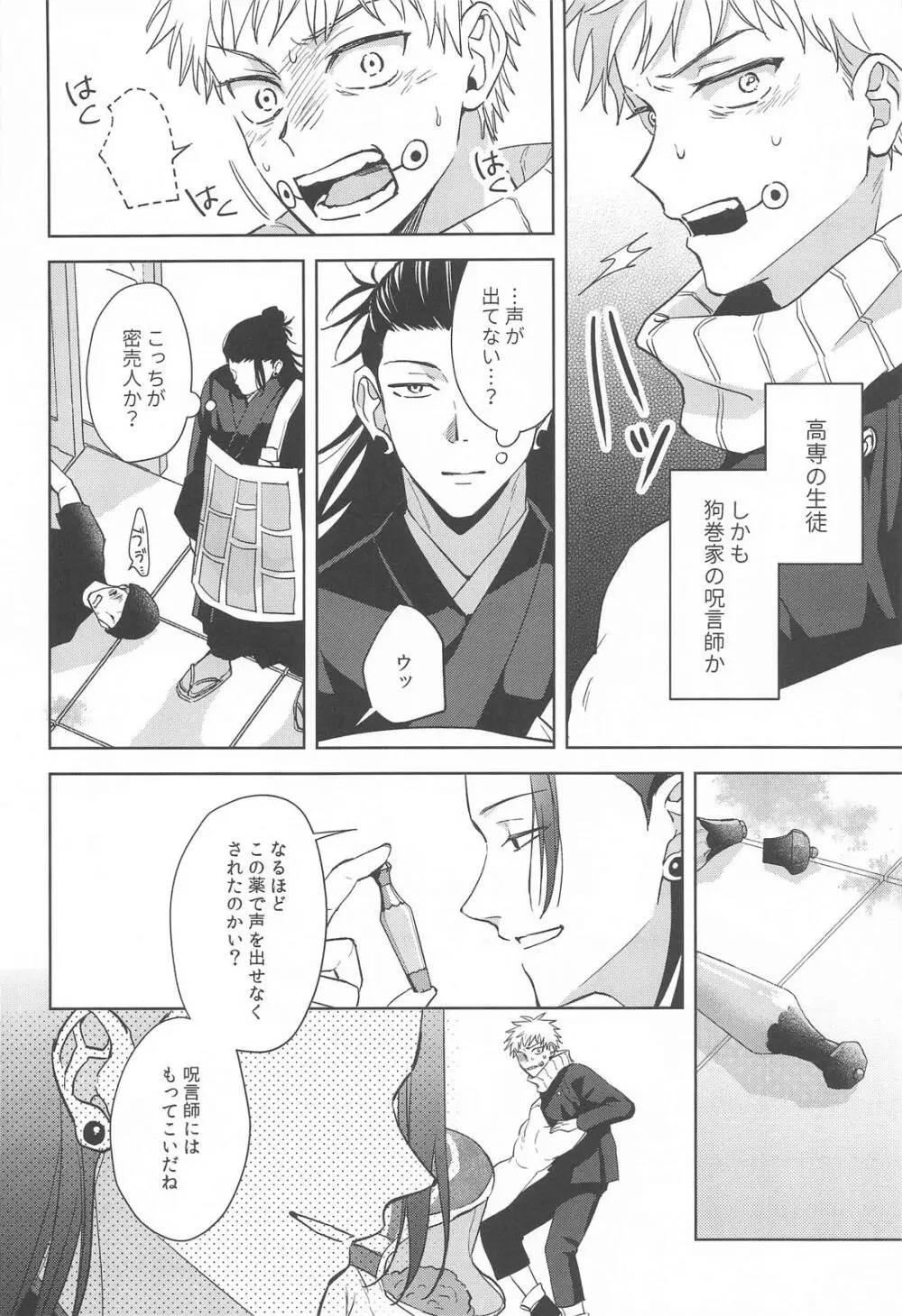 無音サイレン - page7