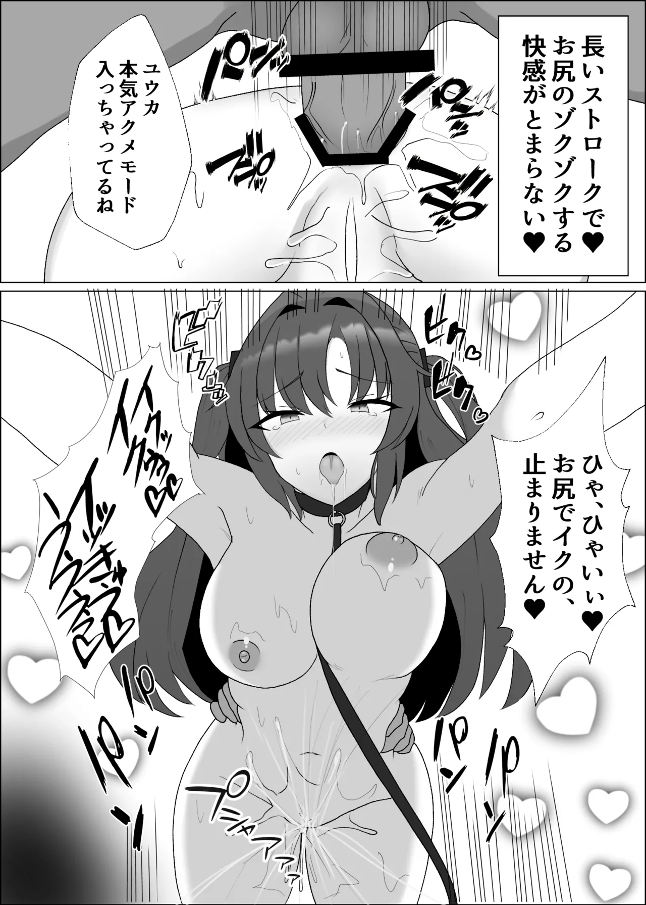 ユウカと先生の秘密 - page12
