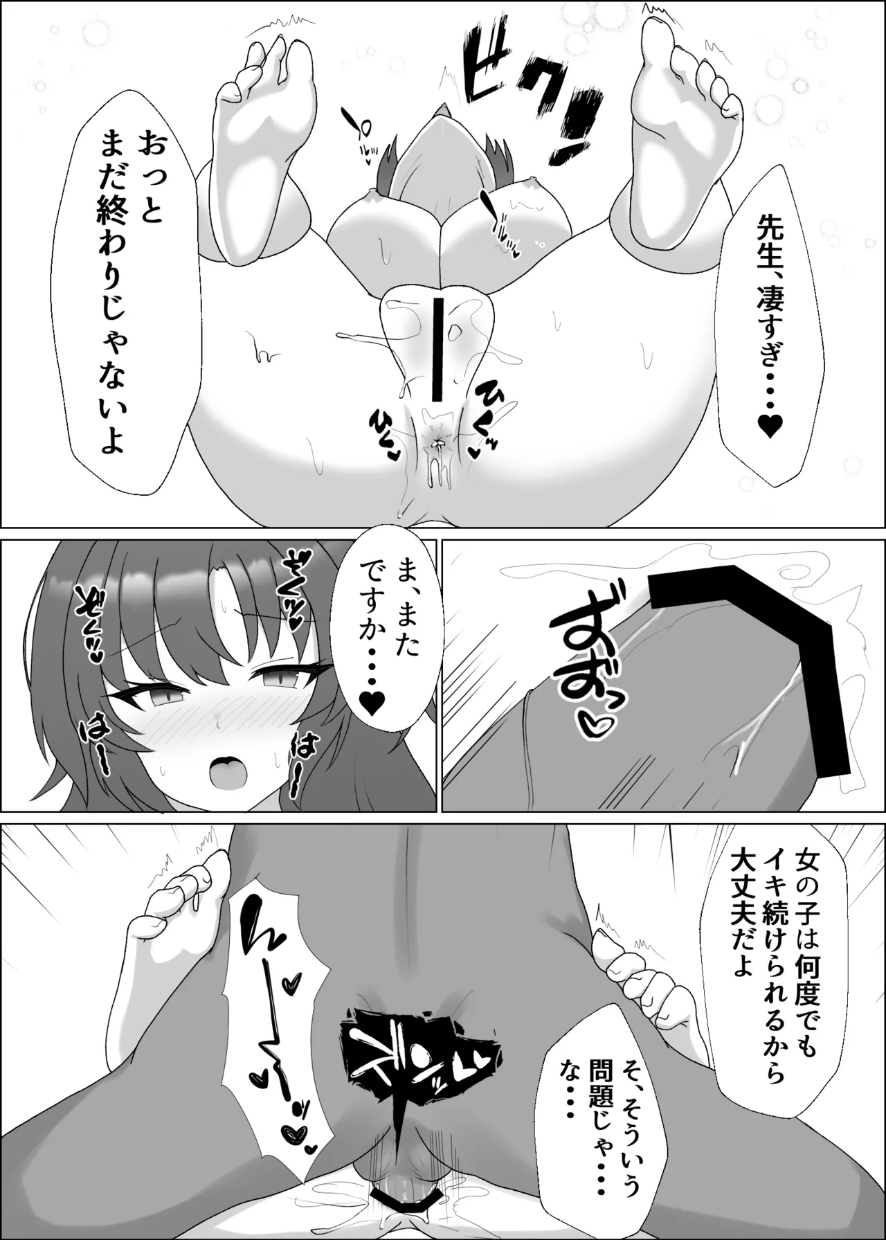 ユウカと先生の秘密 - page13