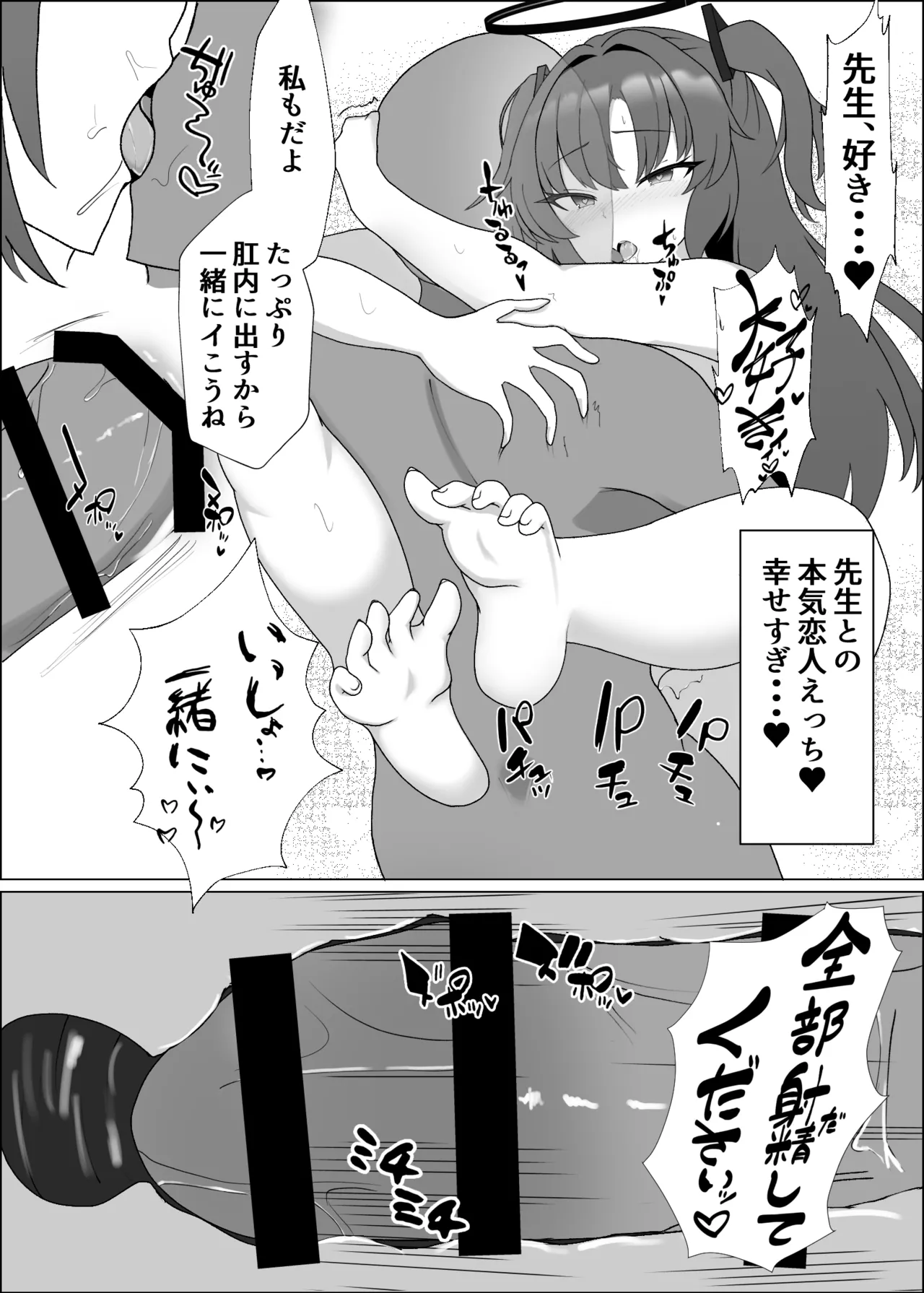 ユウカと先生の秘密 - page16