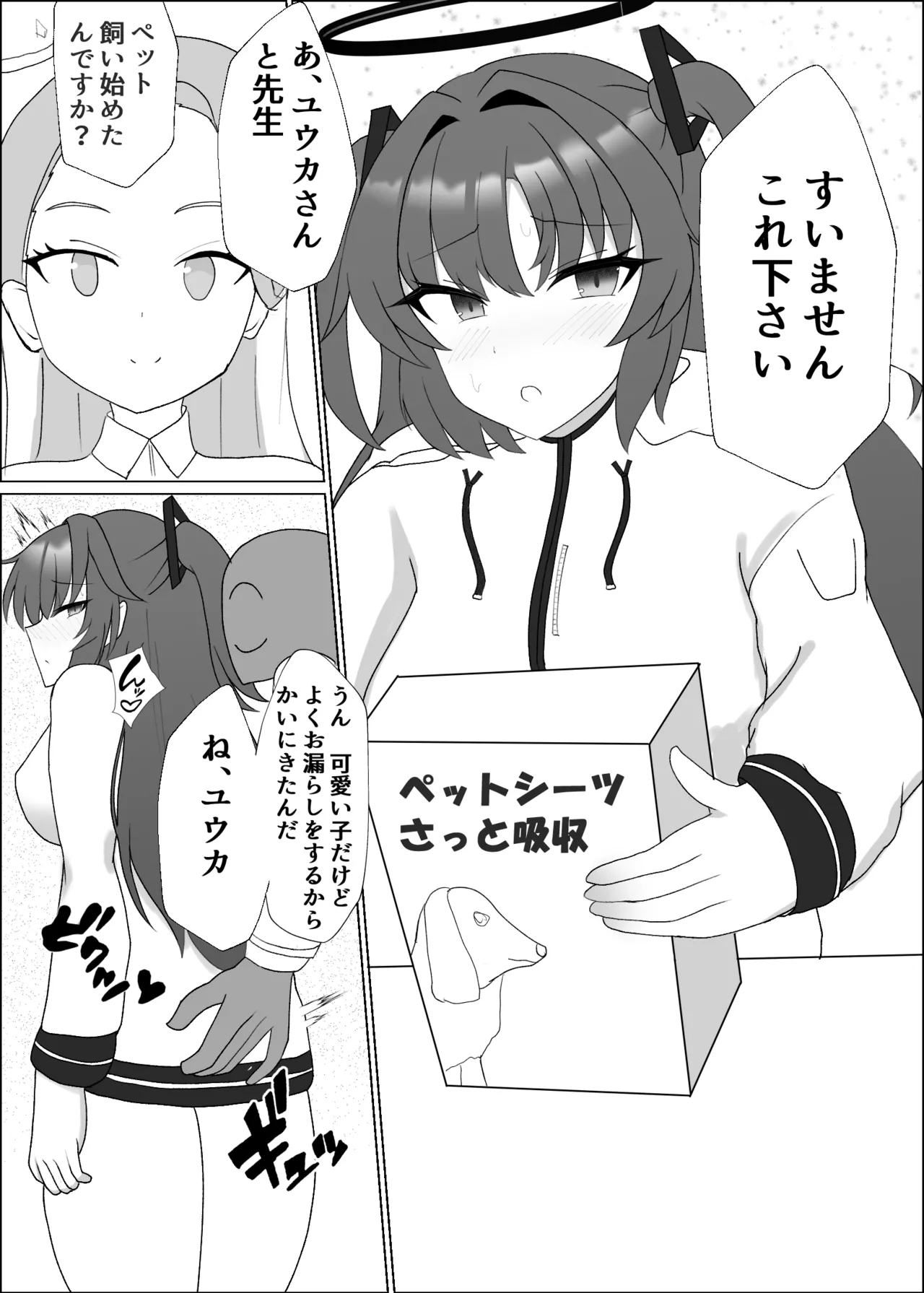 ユウカと先生の秘密 - page3