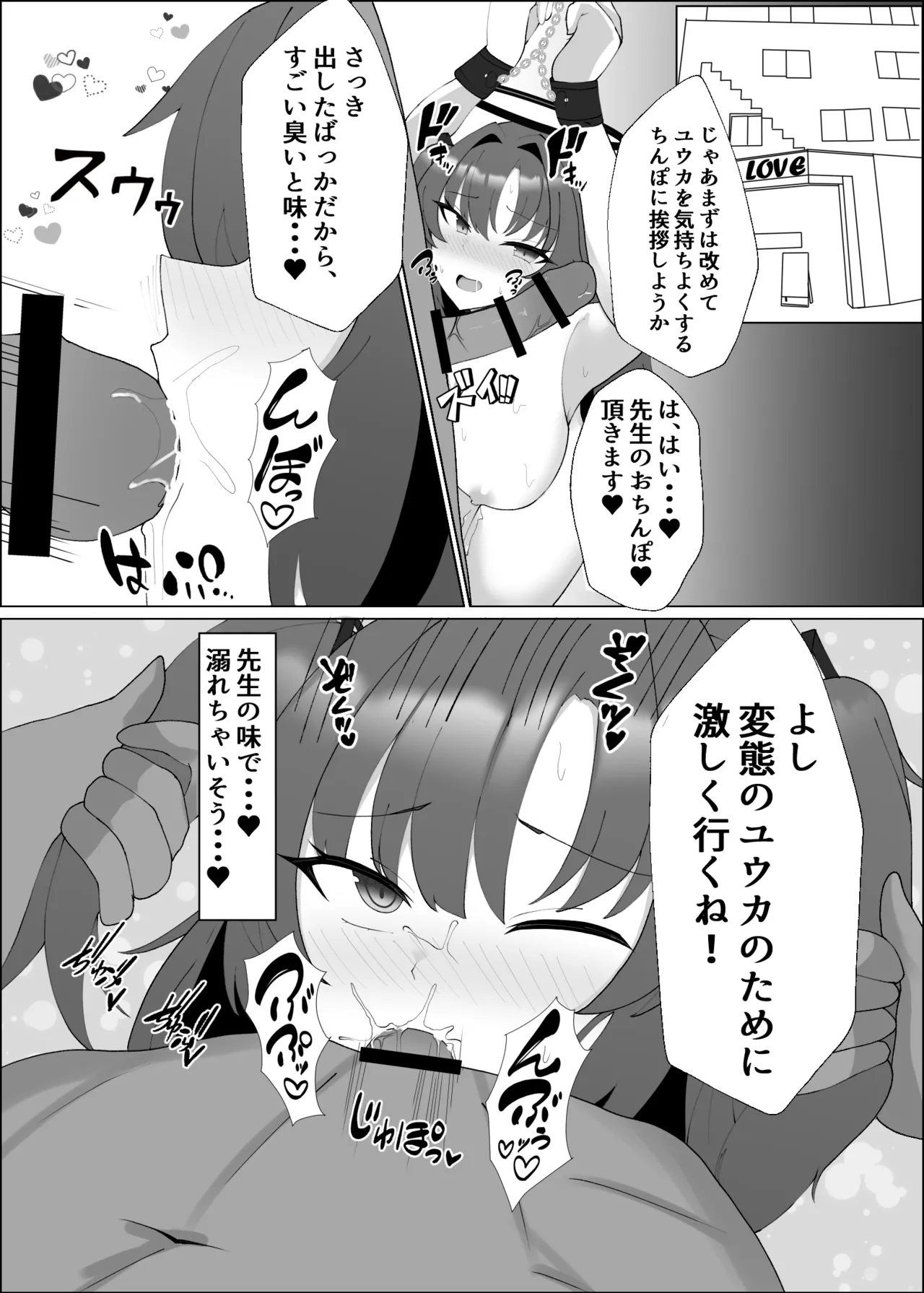 ユウカと先生の秘密 - page8