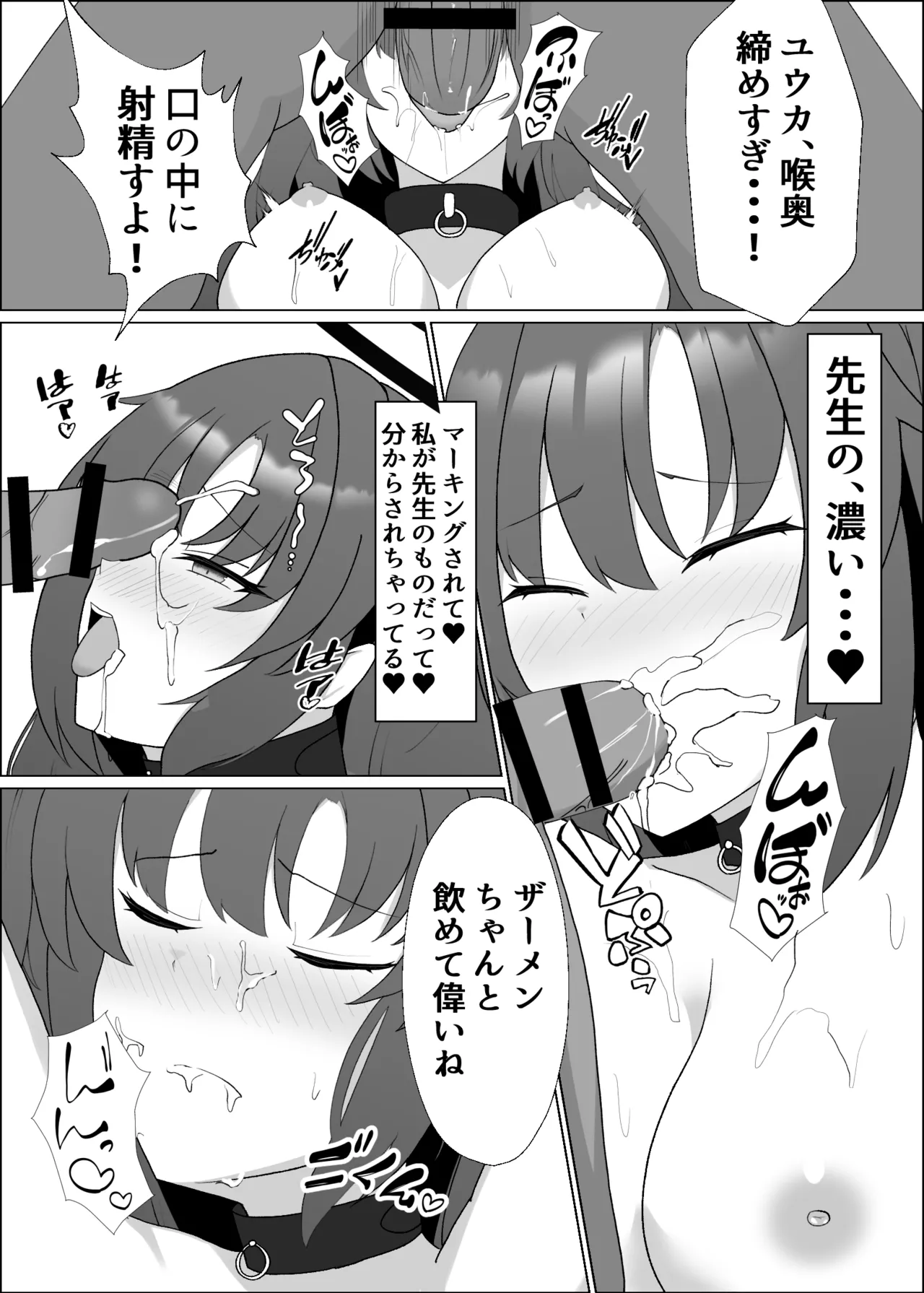 ユウカと先生の秘密 - page9