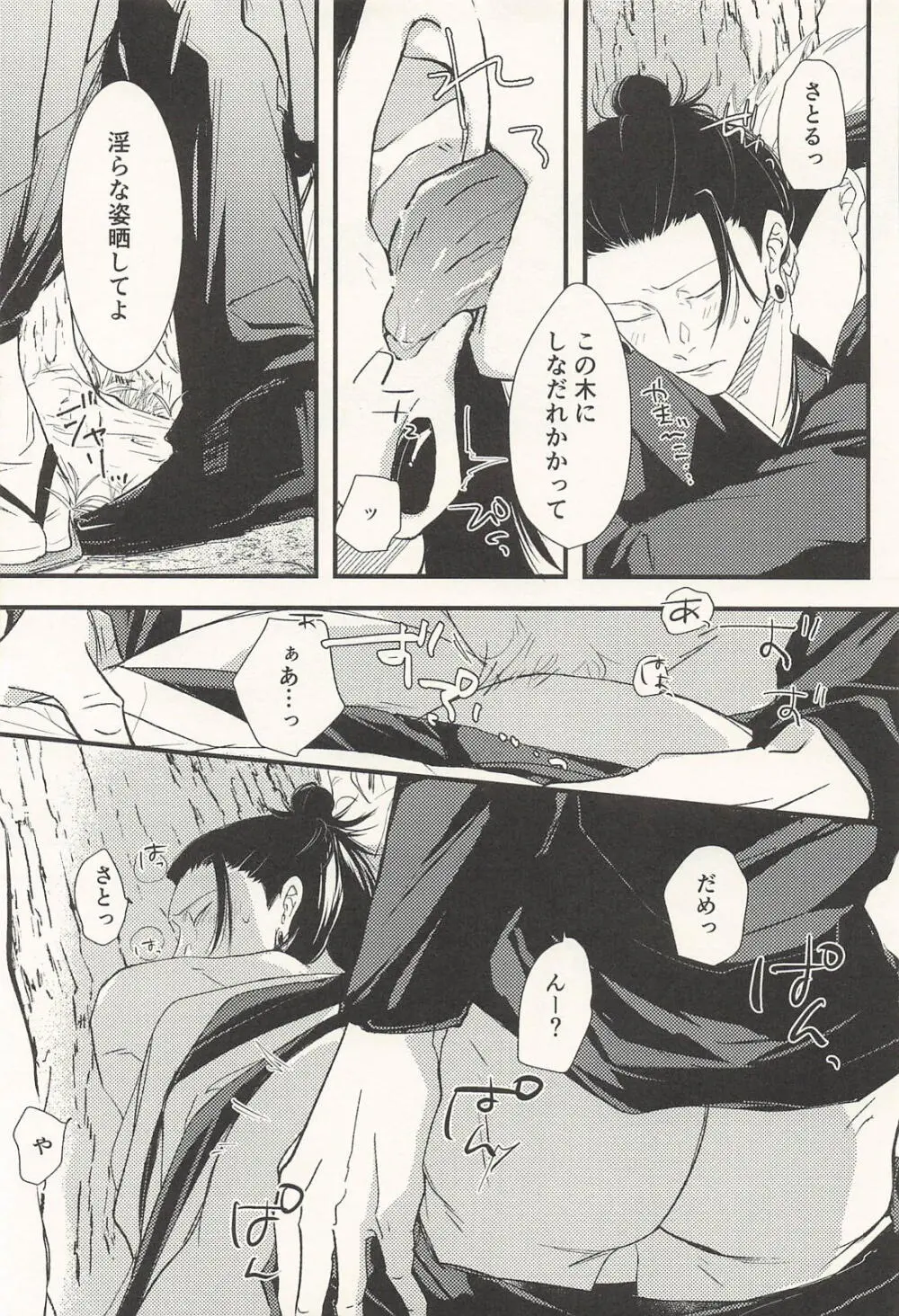 この生活は爛れている前編 - page10