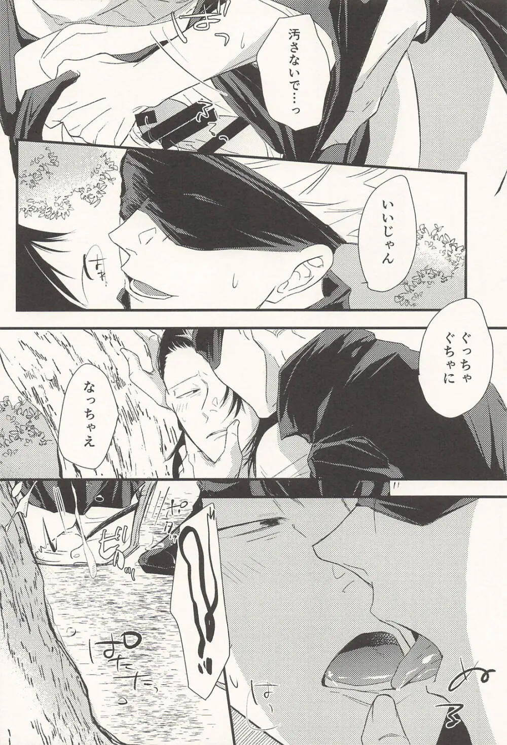この生活は爛れている前編 - page11