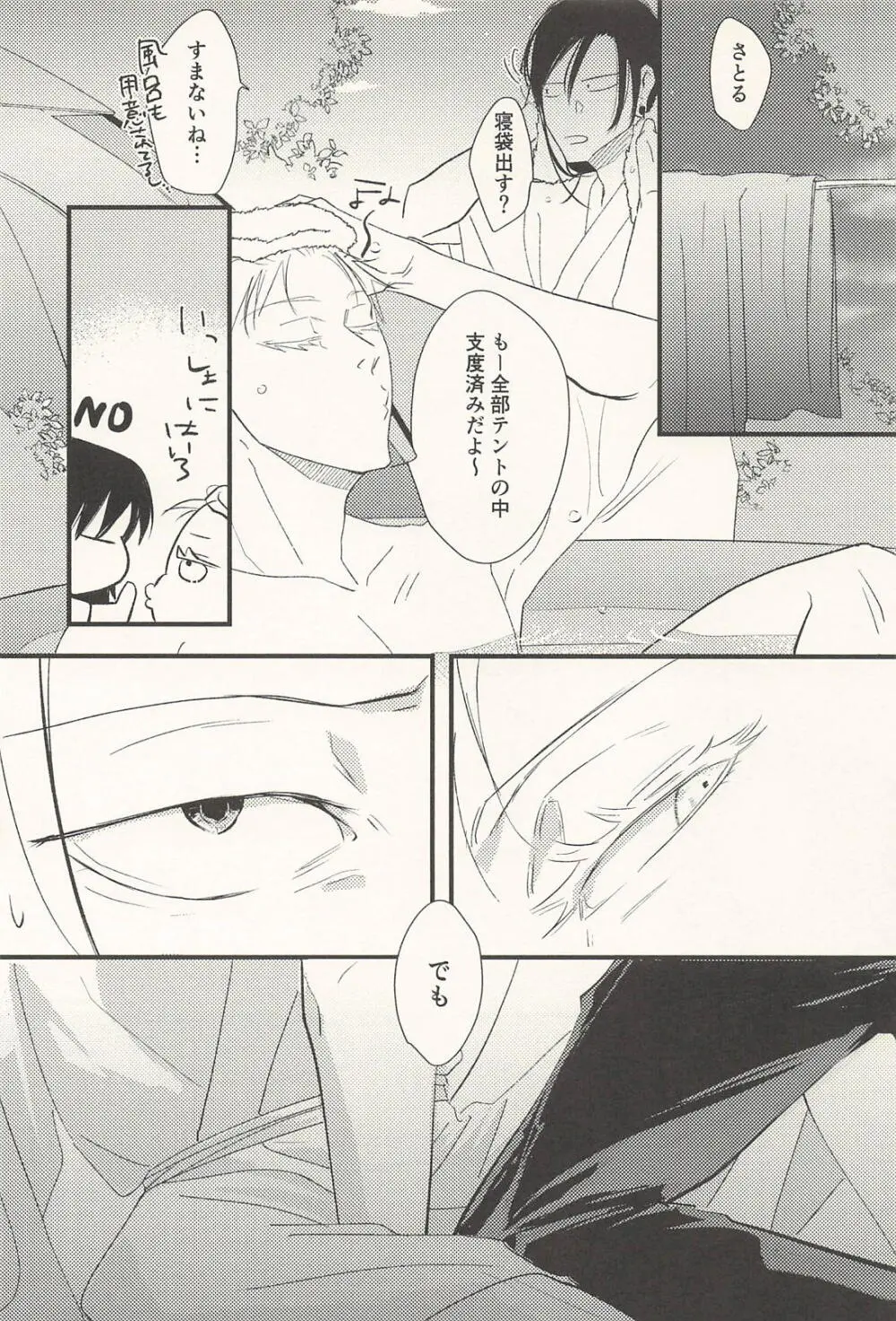 この生活は爛れている前編 - page12