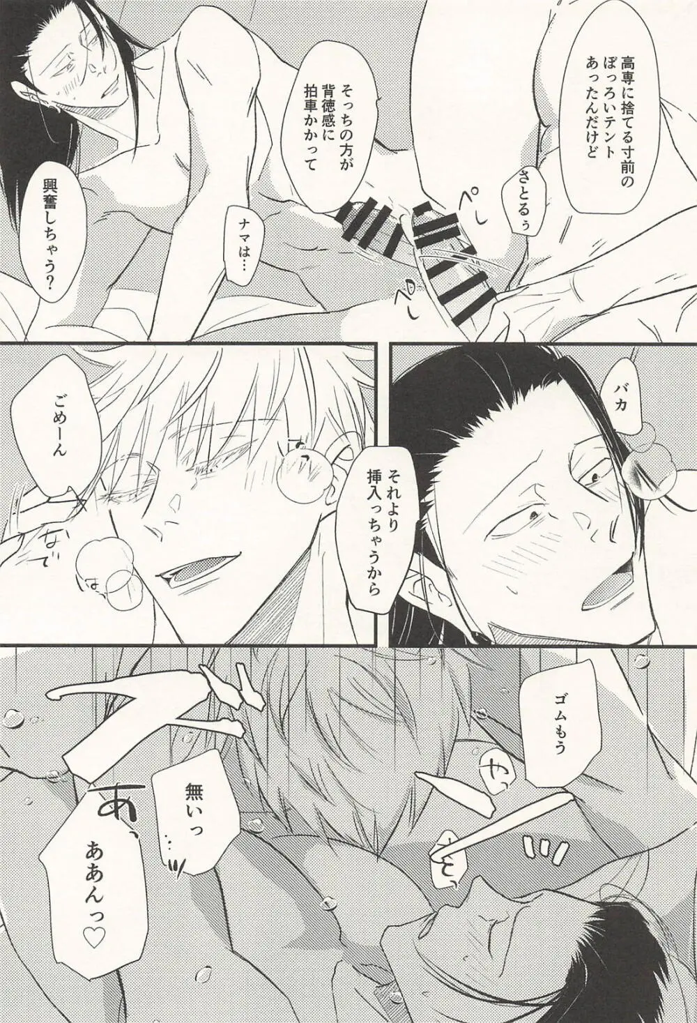 この生活は爛れている前編 - page14