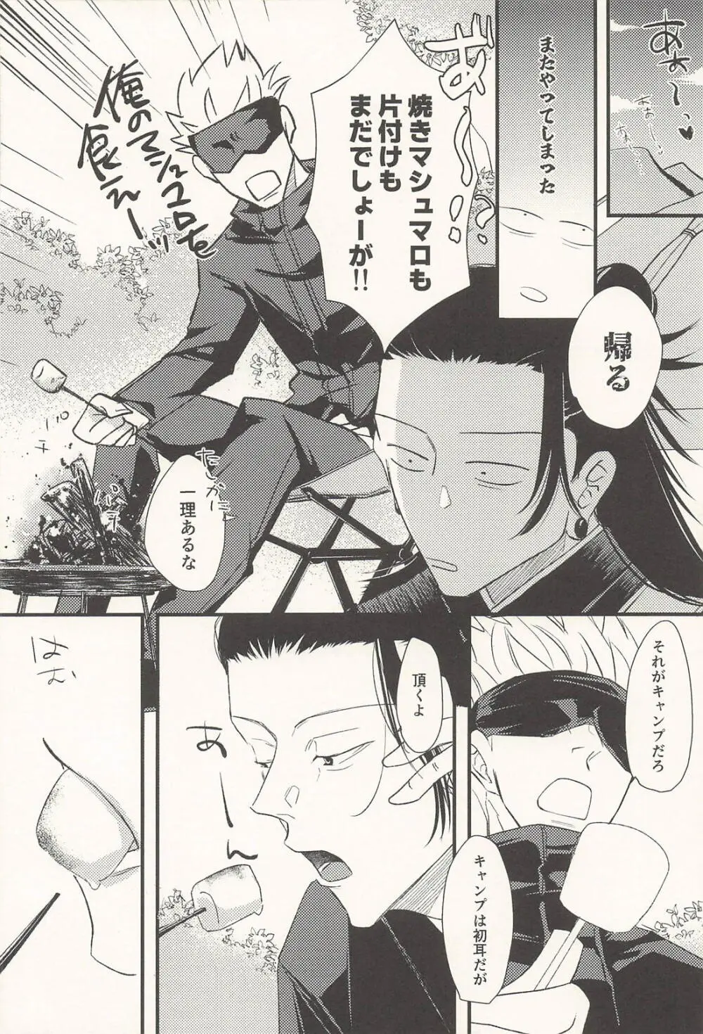 この生活は爛れている前編 - page15