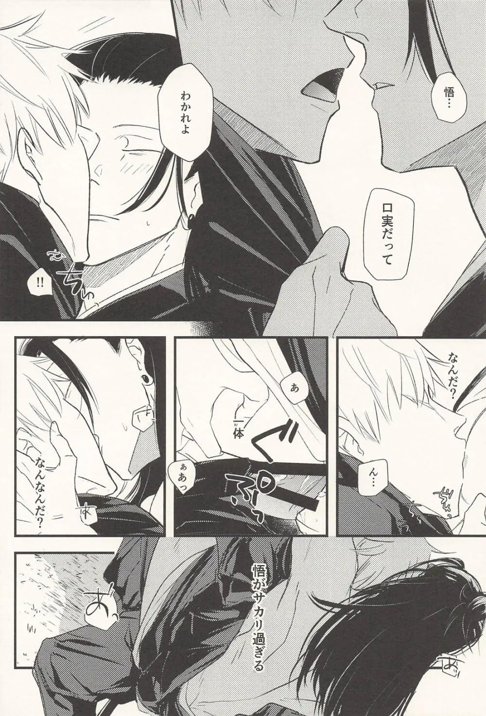 この生活は爛れている前編 - page17
