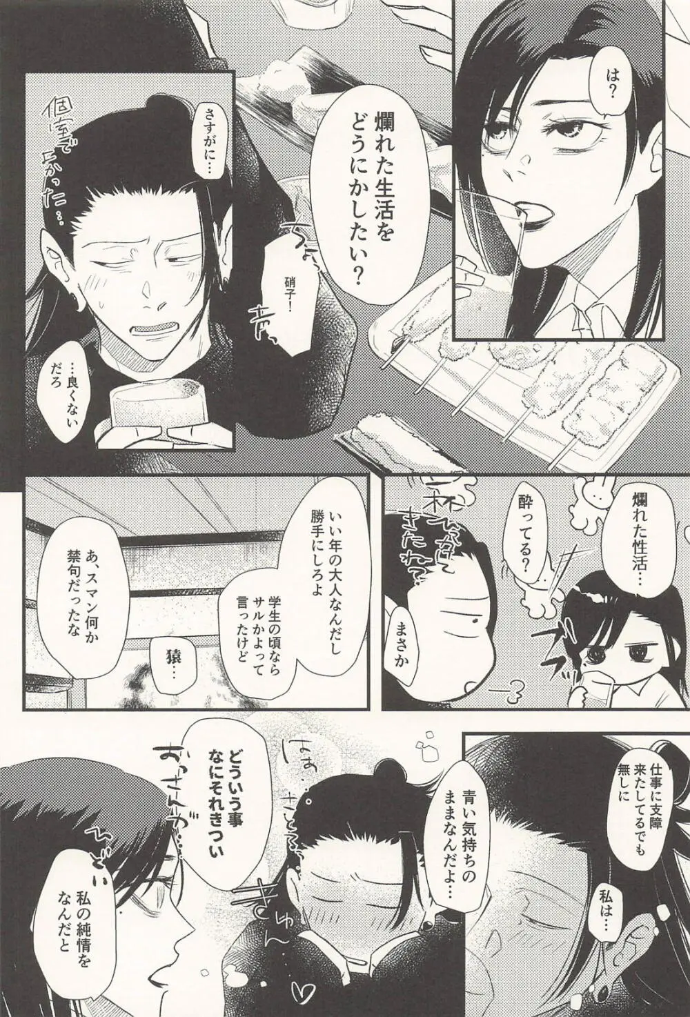 この生活は爛れている前編 - page19
