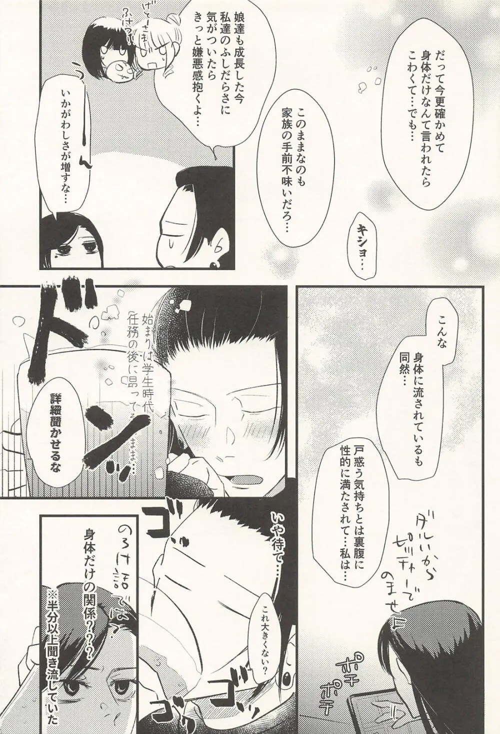 この生活は爛れている前編 - page20