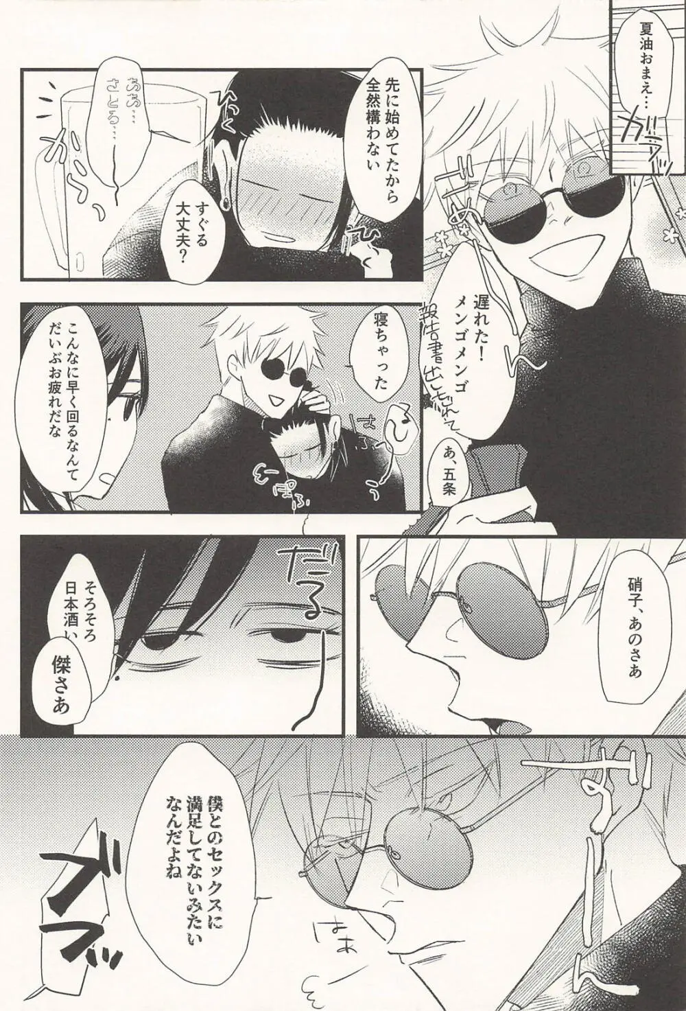 この生活は爛れている前編 - page21