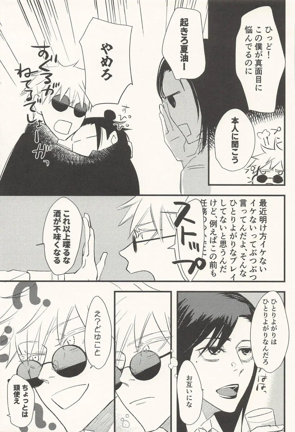 この生活は爛れている前編 - page22