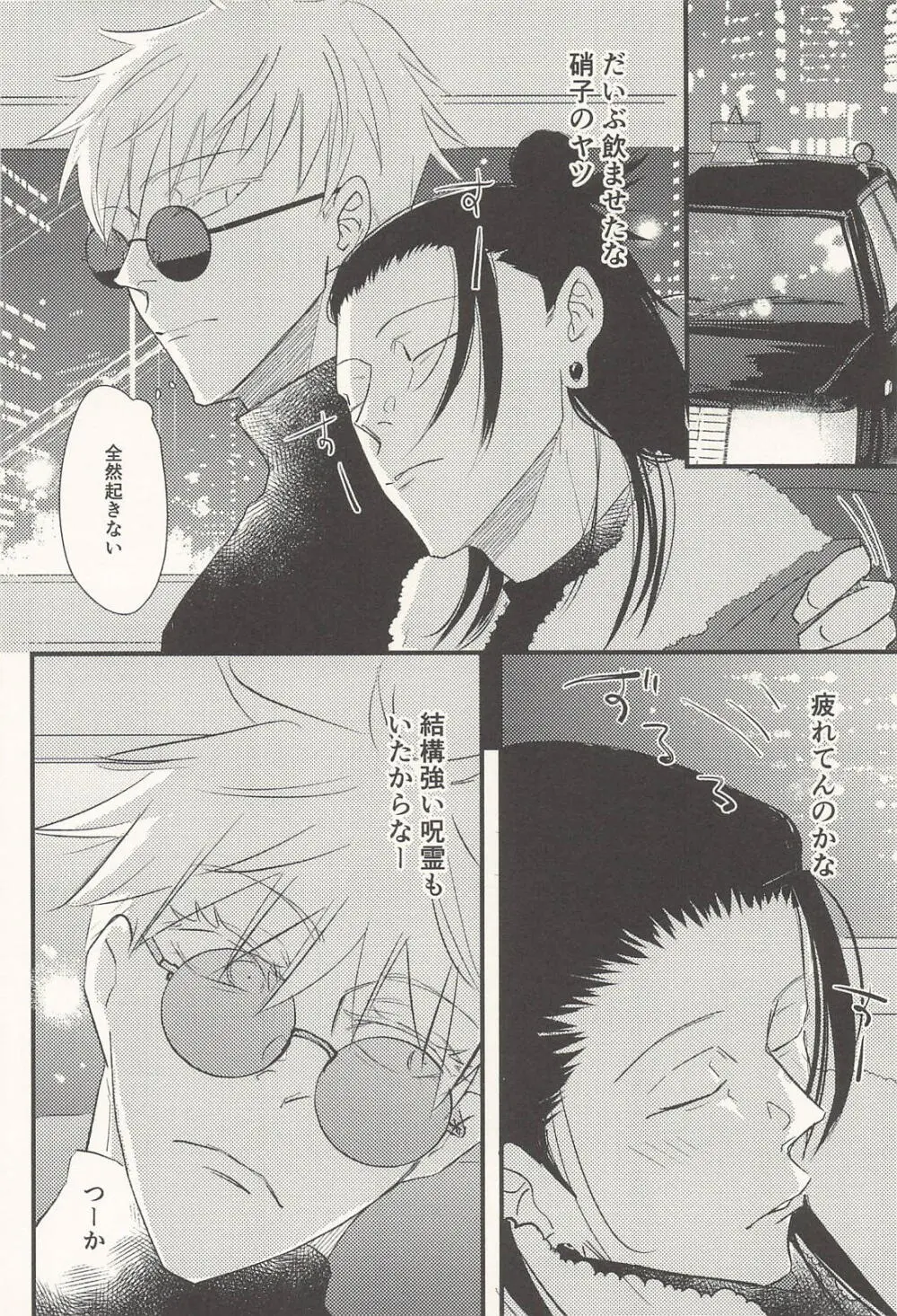 この生活は爛れている前編 - page23