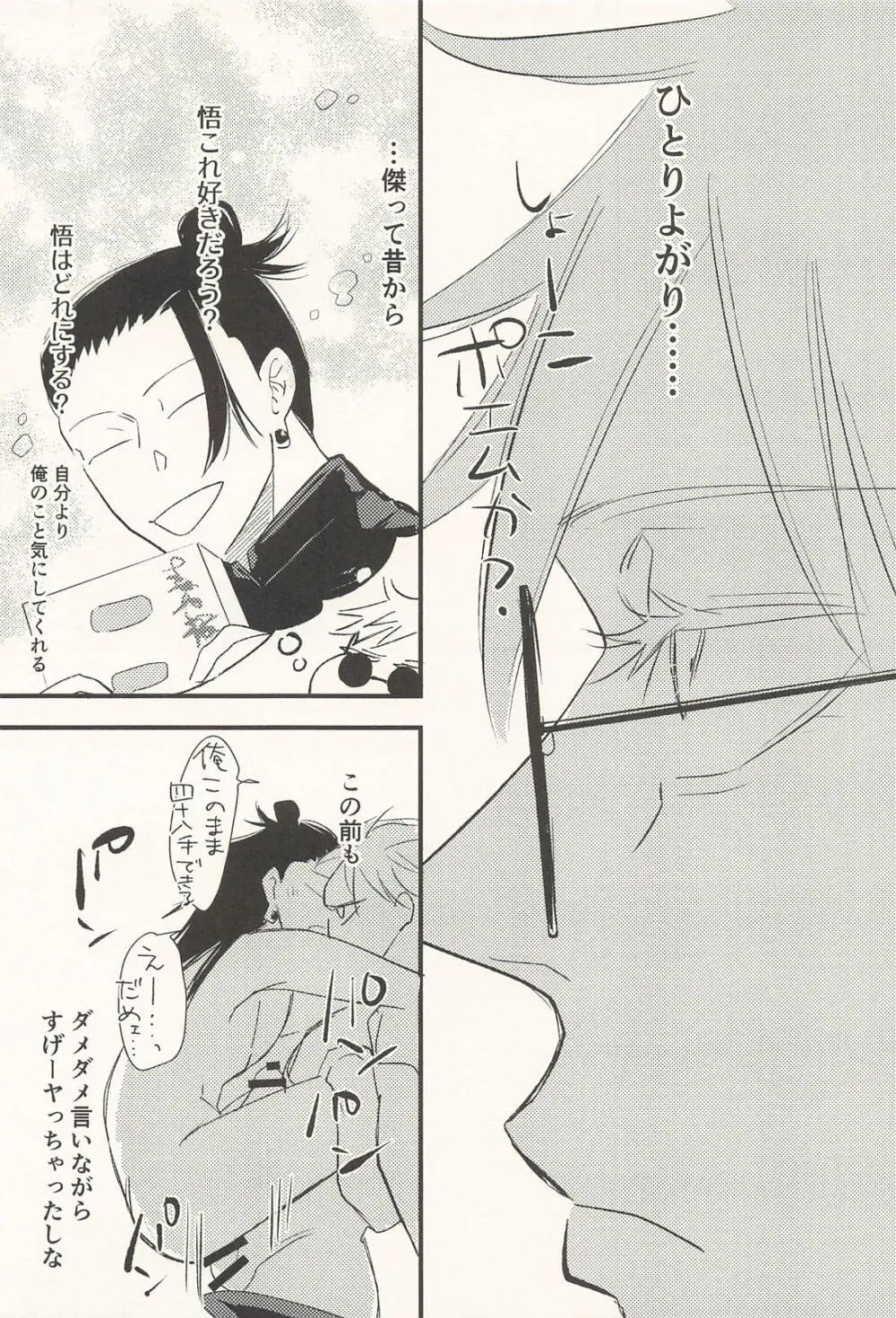 この生活は爛れている前編 - page24