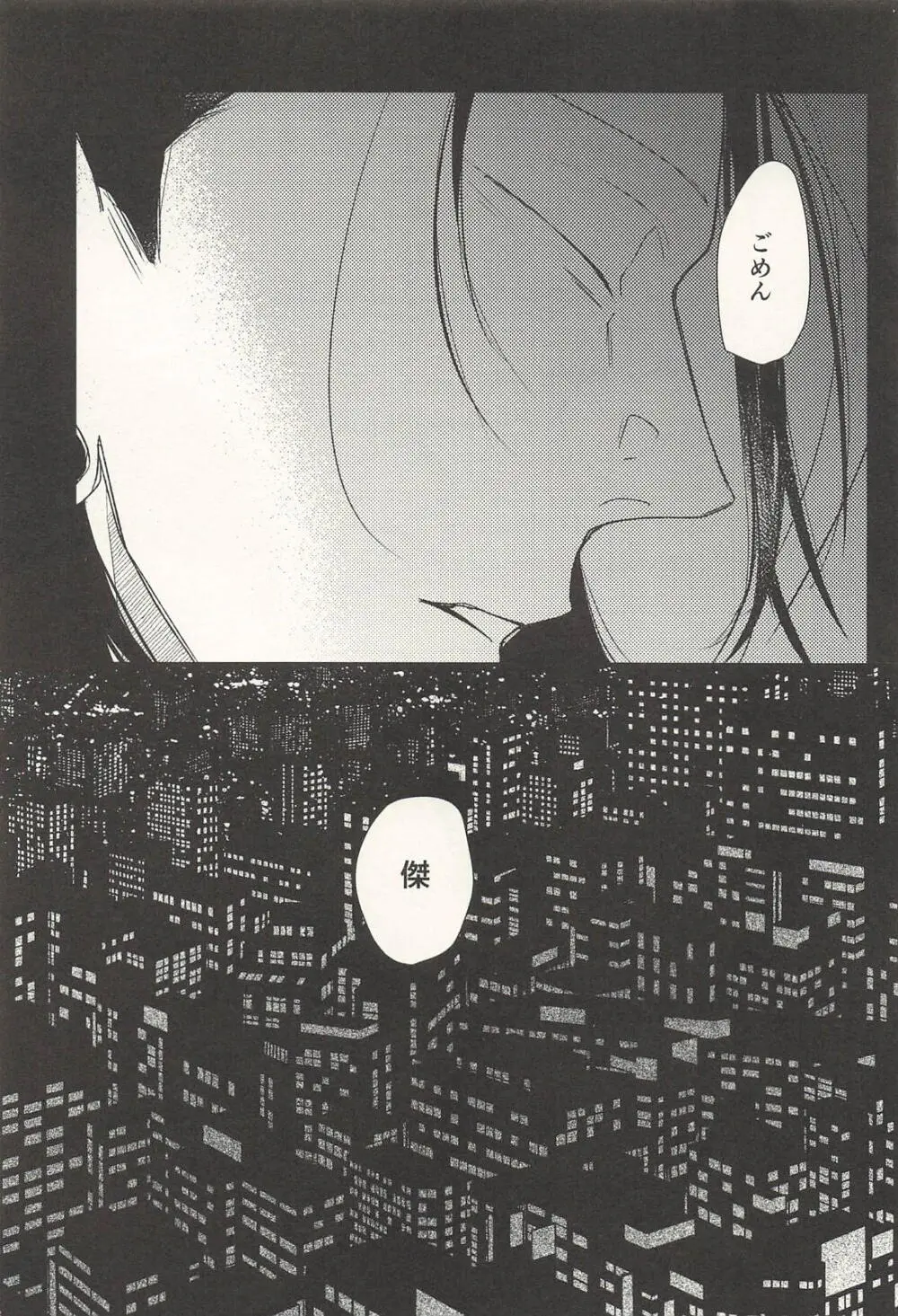 この生活は爛れている前編 - page26