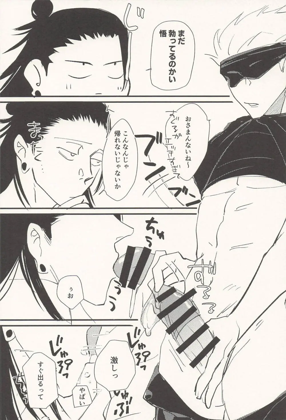 この生活は爛れている前編 - page27