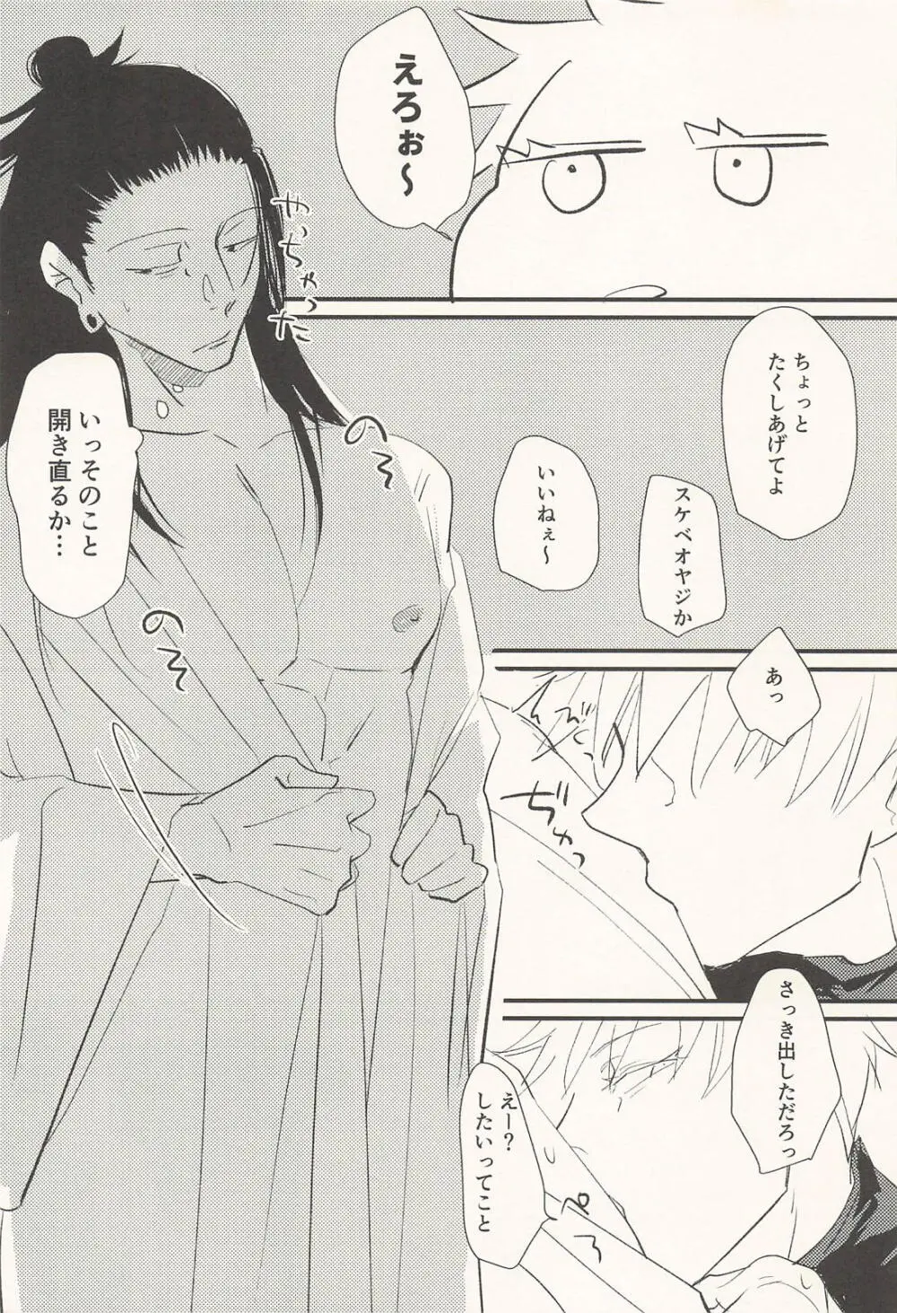 この生活は爛れている前編 - page28