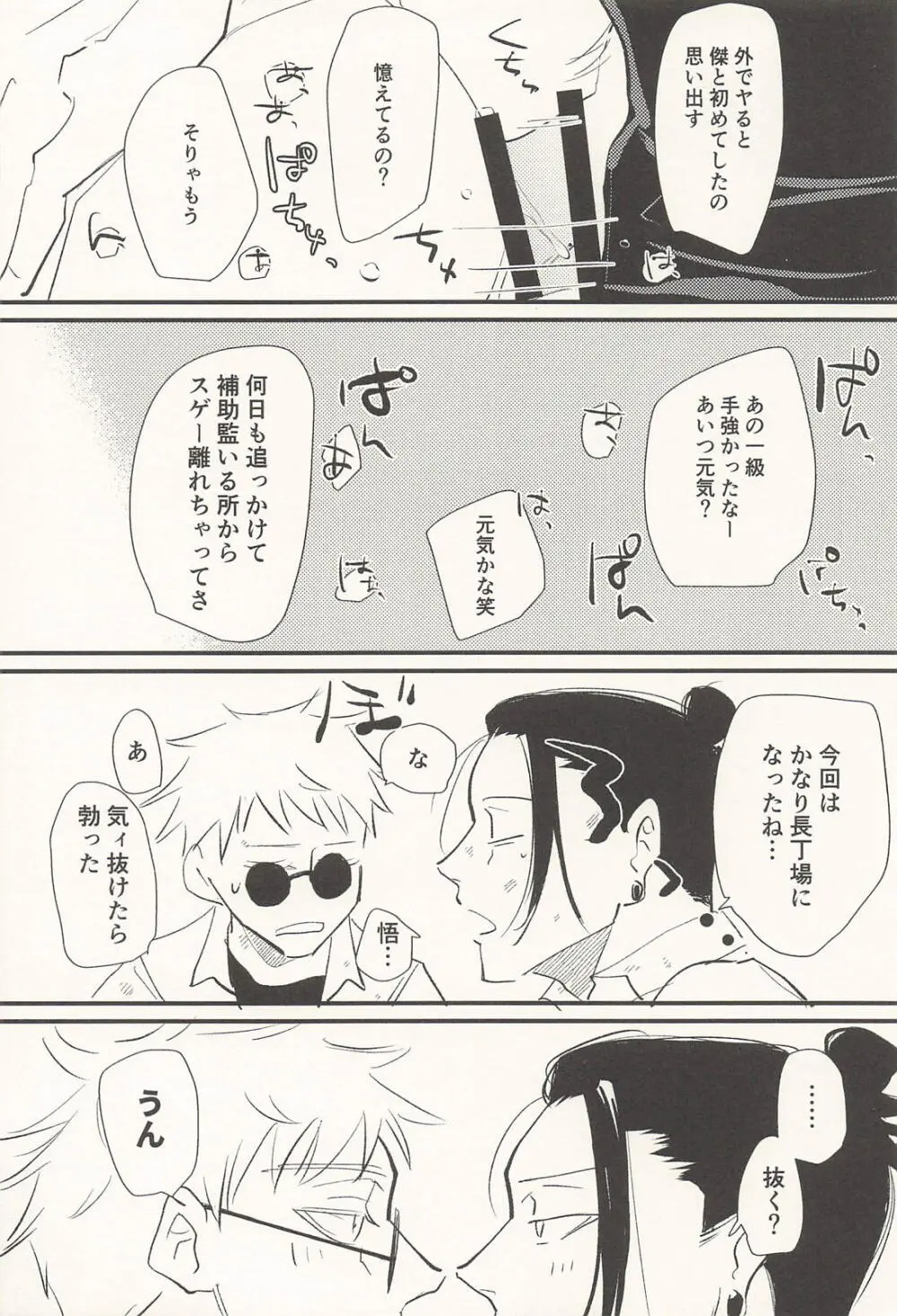 この生活は爛れている前編 - page29
