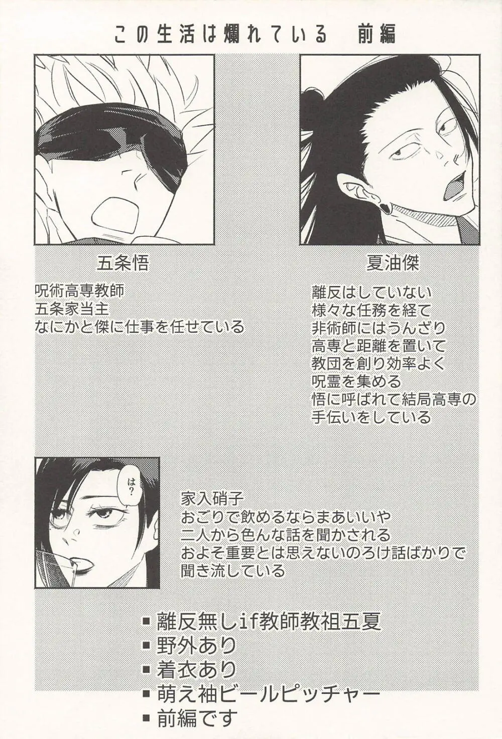 この生活は爛れている前編 - page3