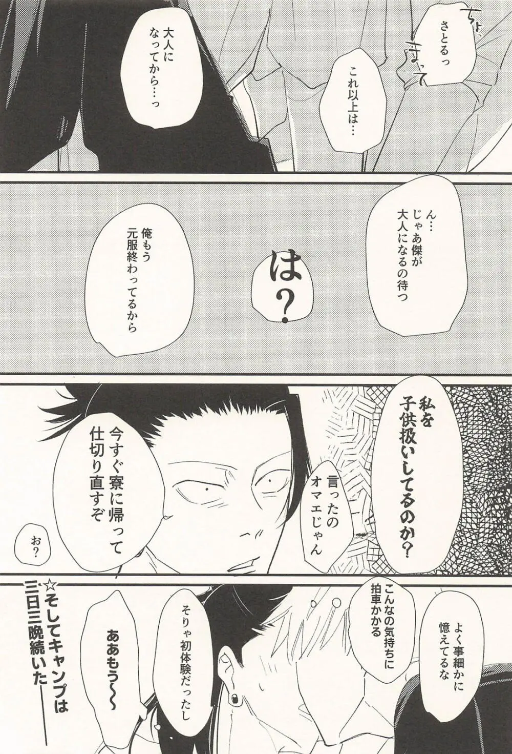 この生活は爛れている前編 - page30