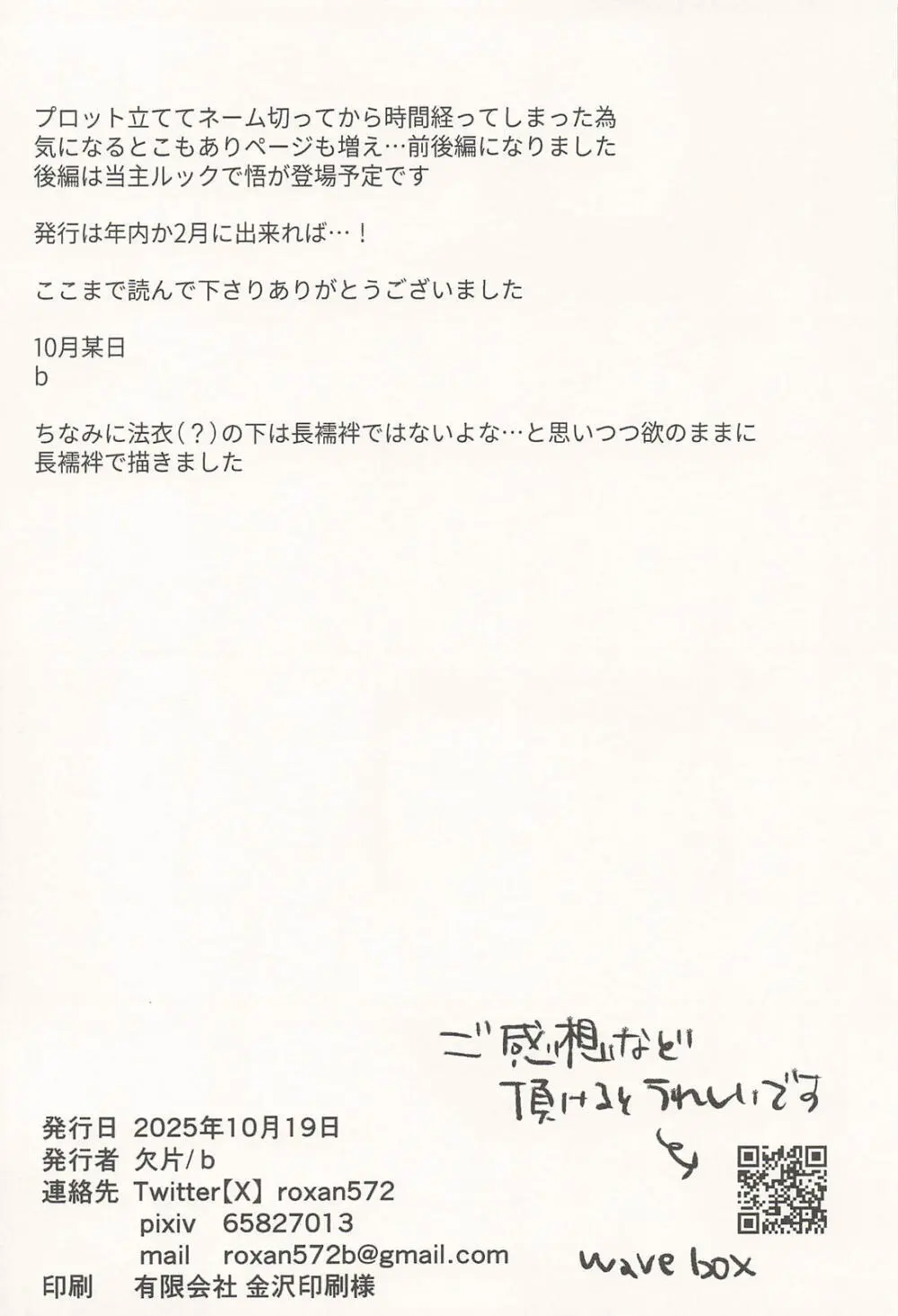 この生活は爛れている前編 - page31