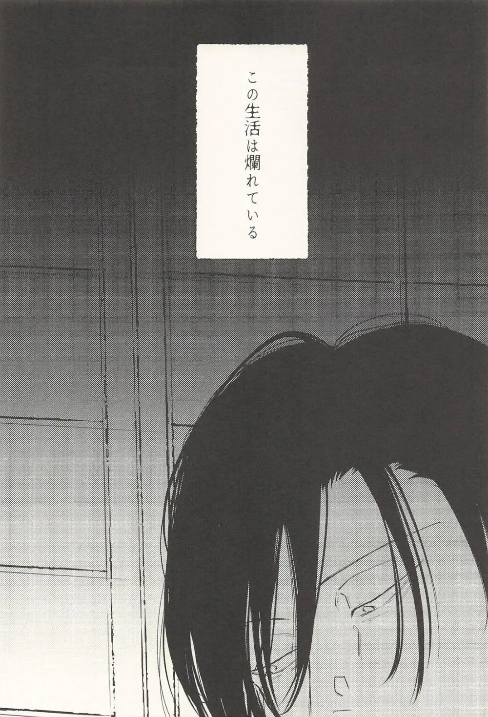 この生活は爛れている前編 - page4