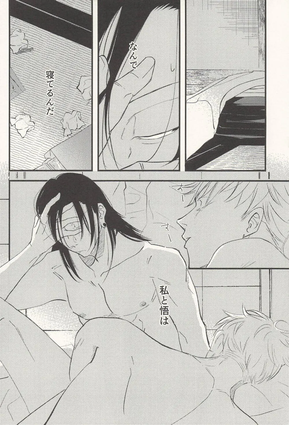 この生活は爛れている前編 - page5