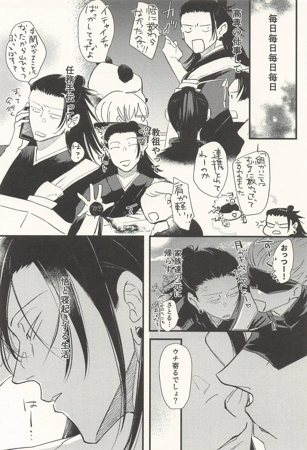 この生活は爛れている前編 - page6