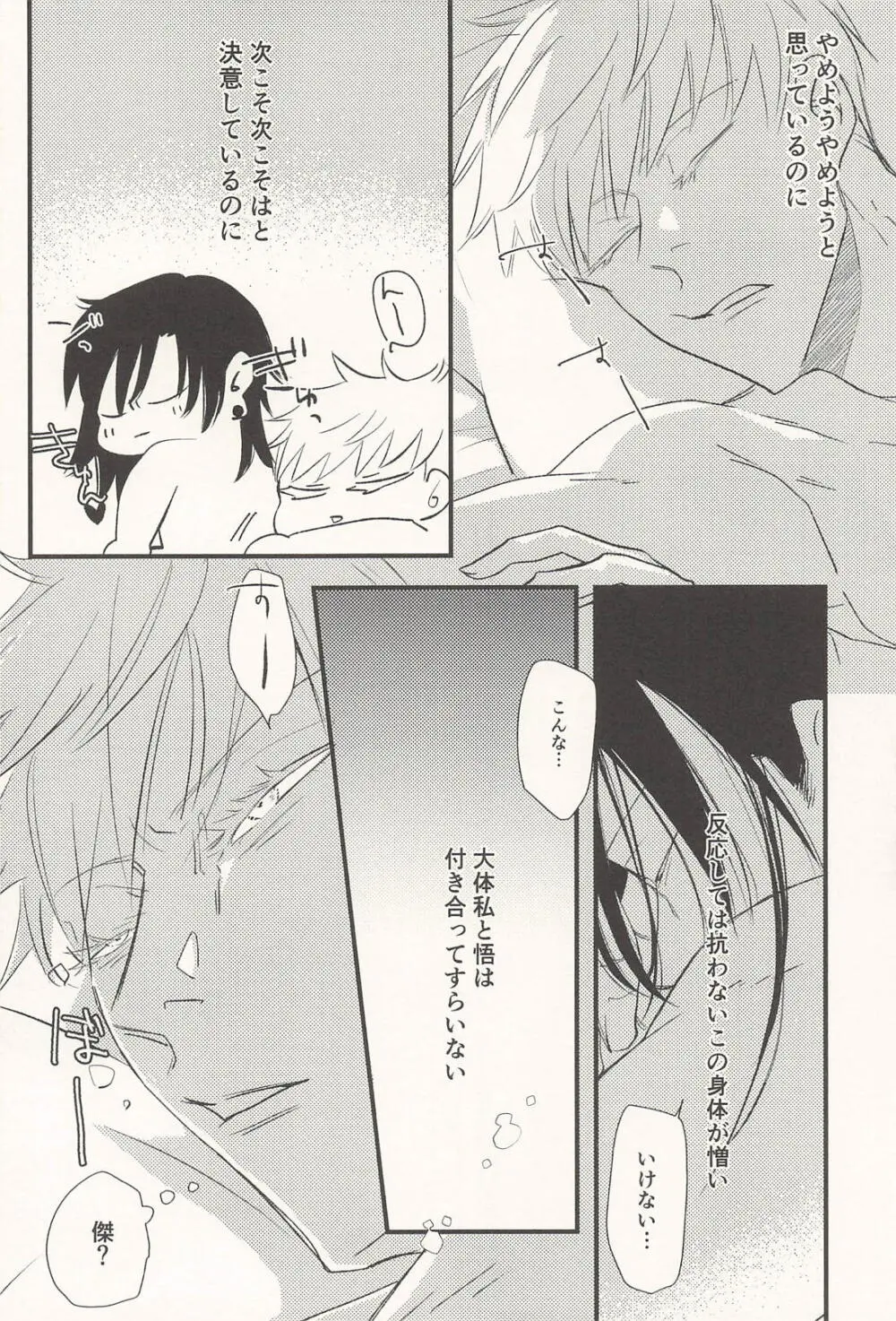 この生活は爛れている前編 - page7